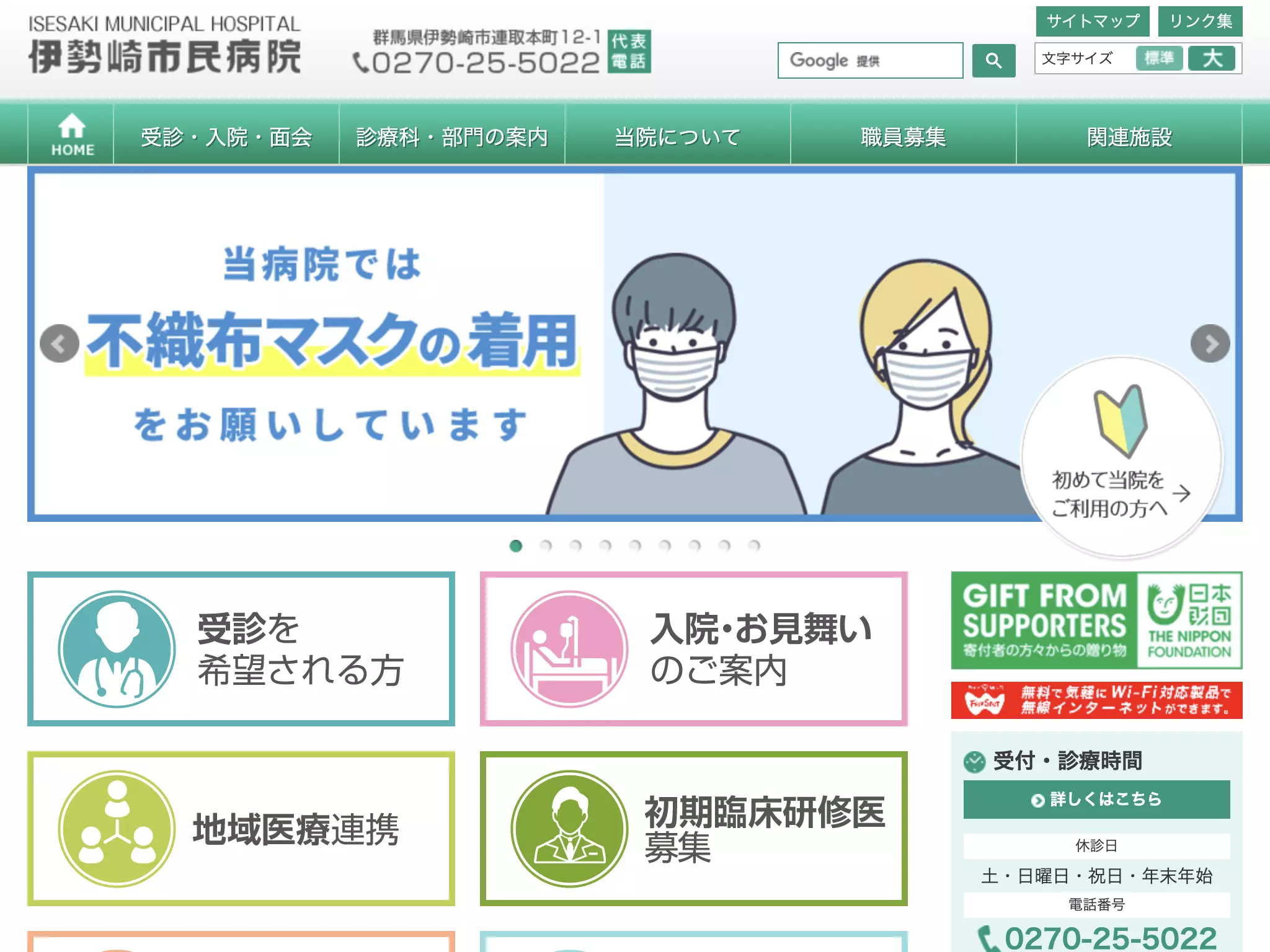 伊勢崎市民病院