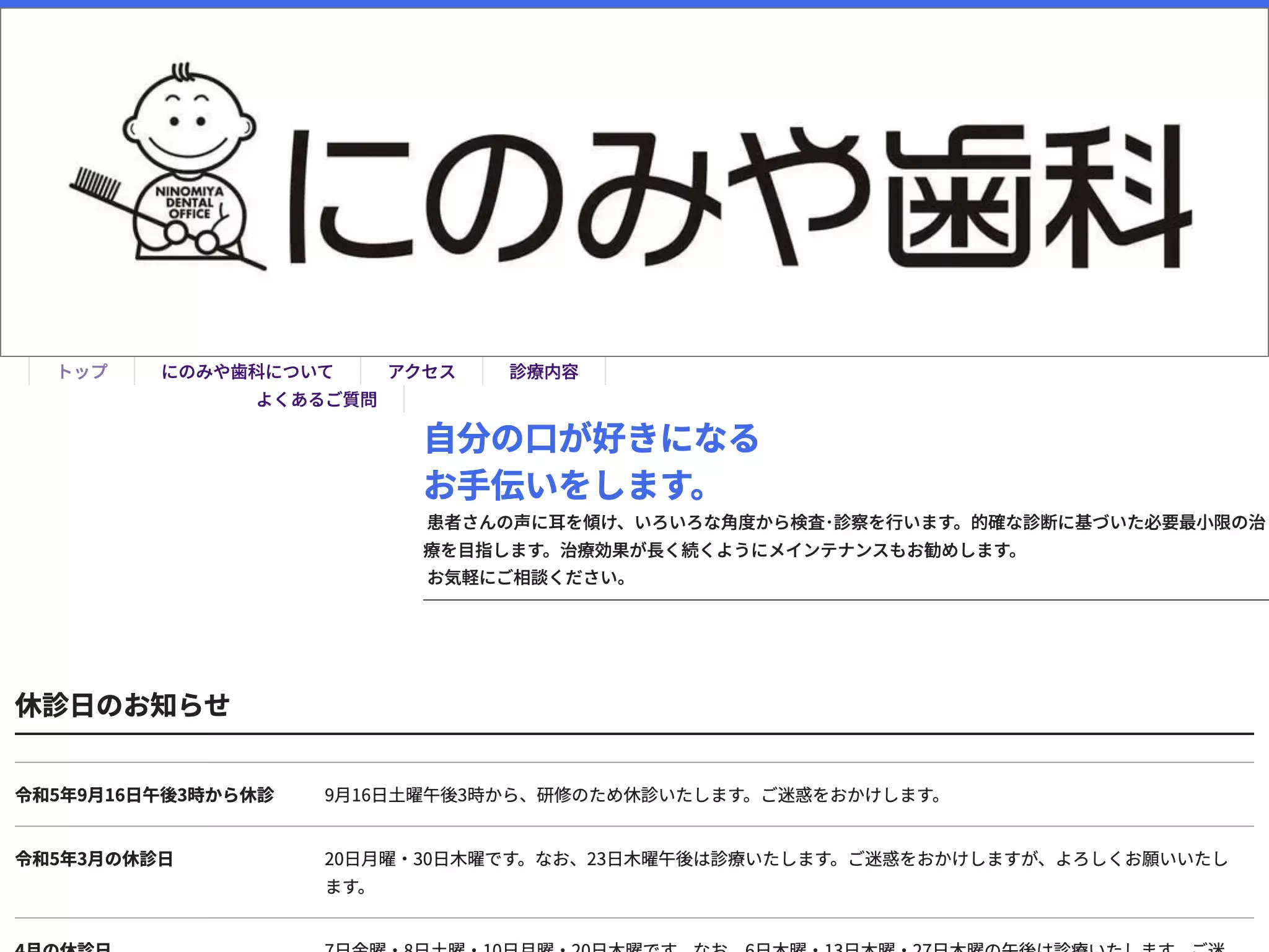 にのみや歯科