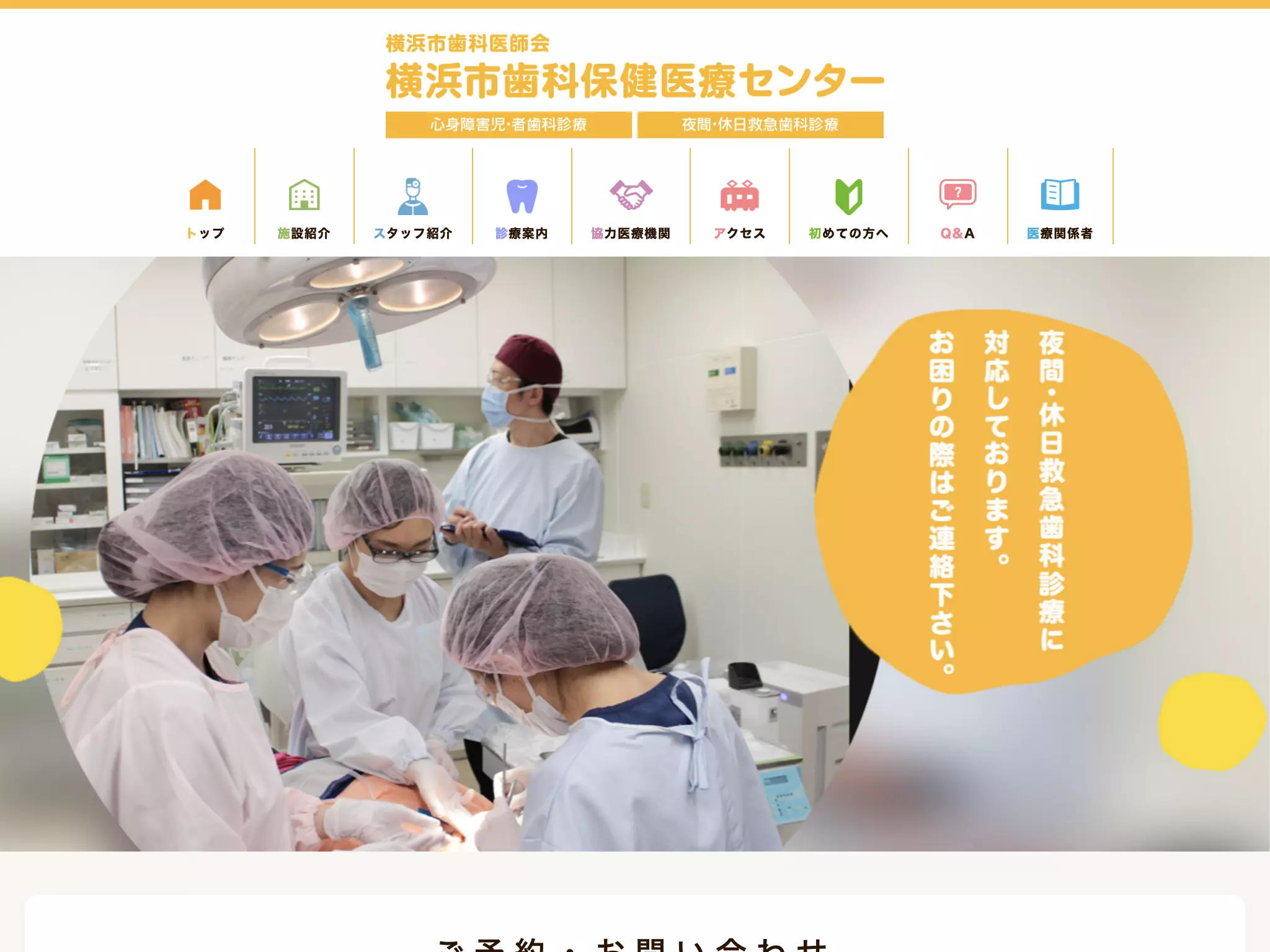横浜市歯科保健医療センター