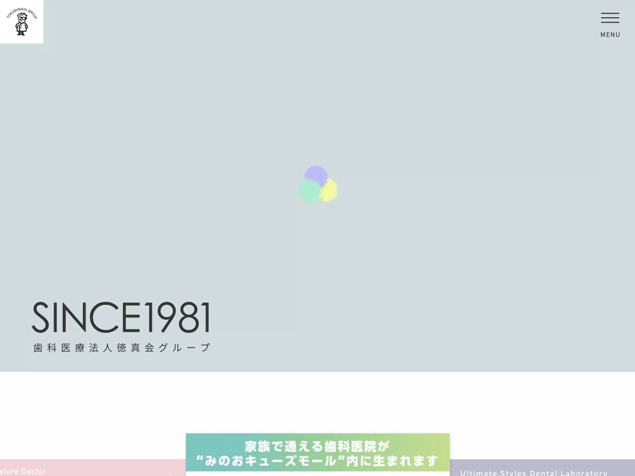 まつむらデンタルクリニック津川診療所