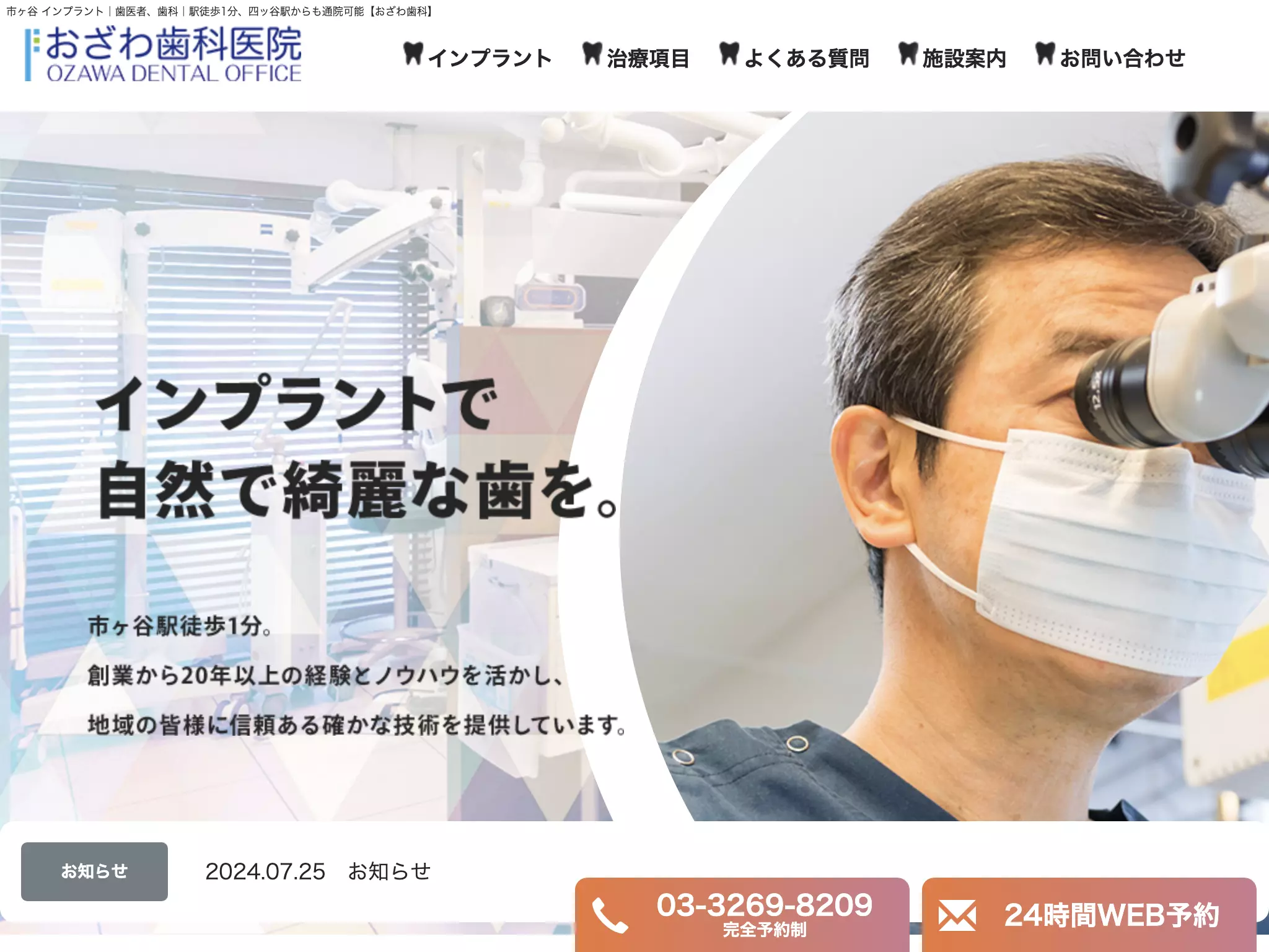 おざわ歯科医院