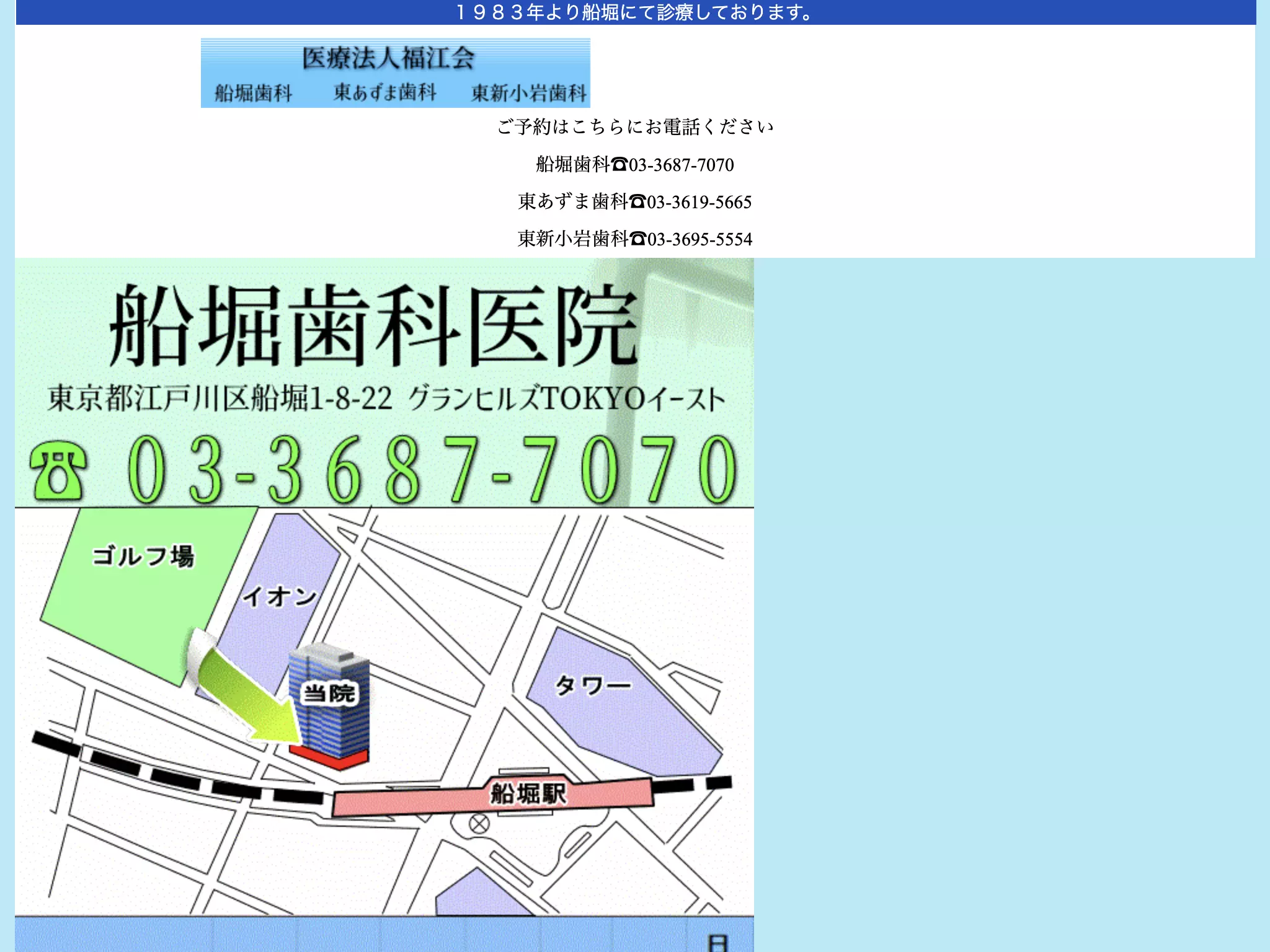 医療法人社団福江会　東新小岩歯科医院