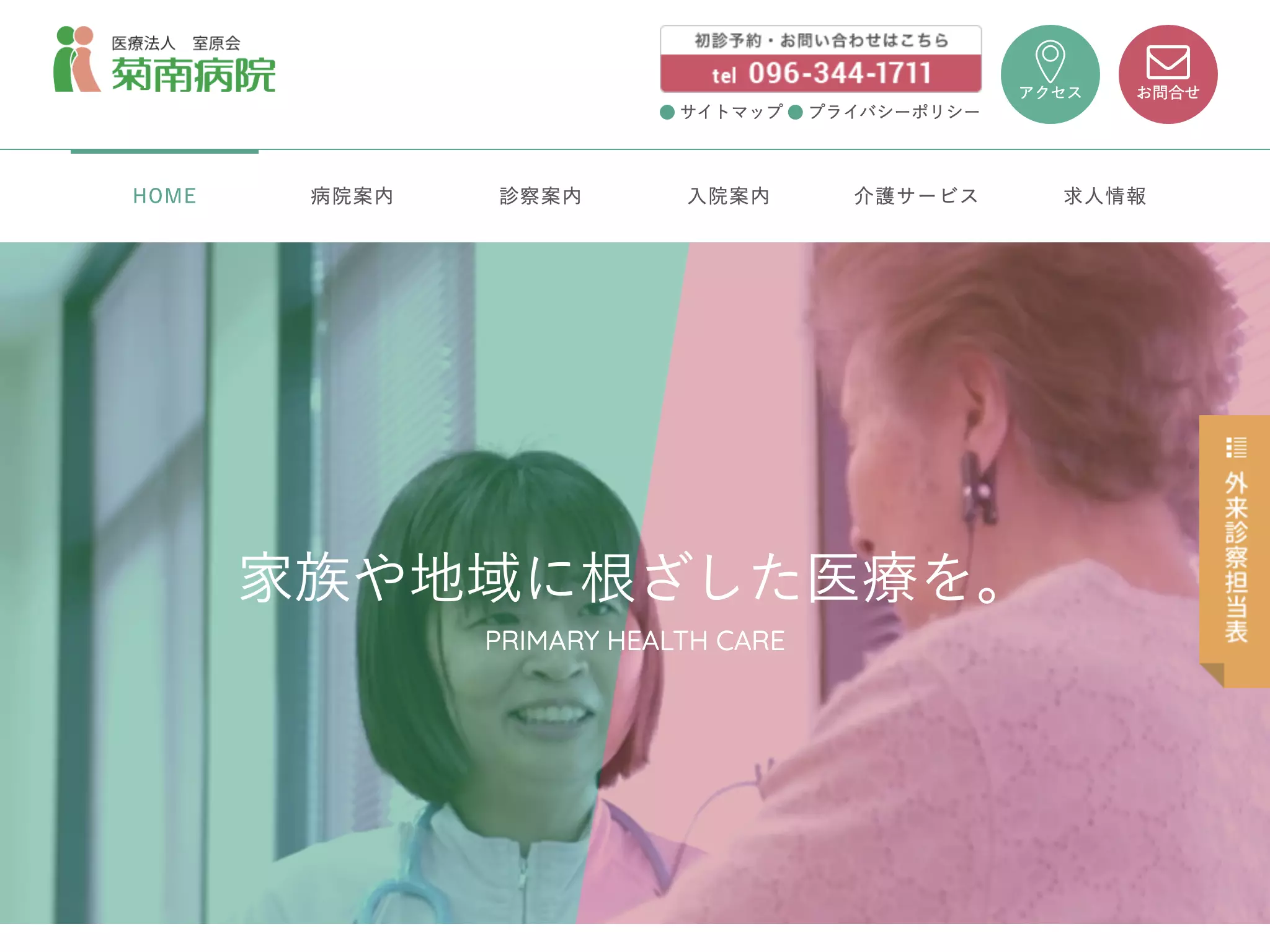 菊南病院