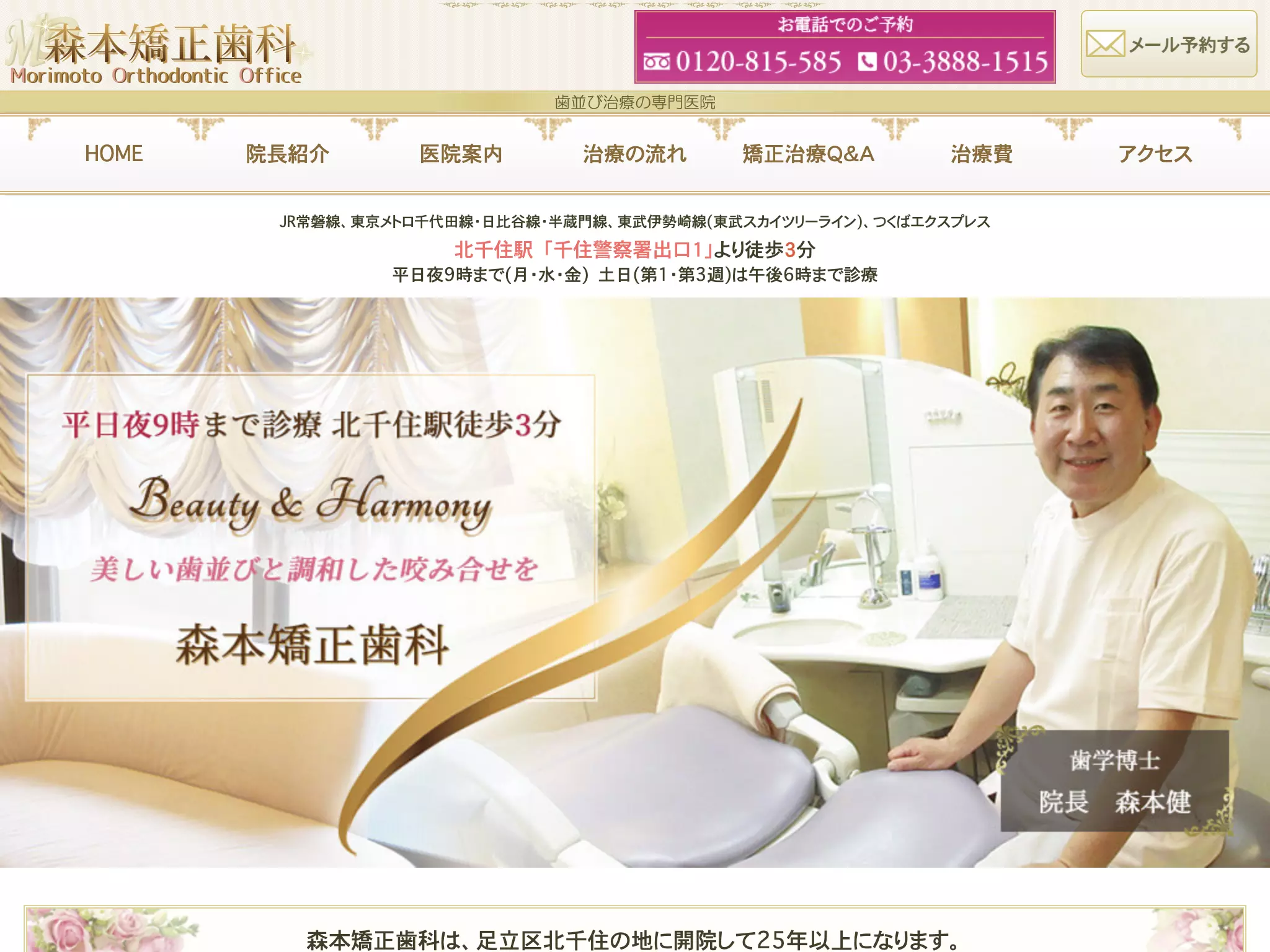 森本矯正歯科医院
