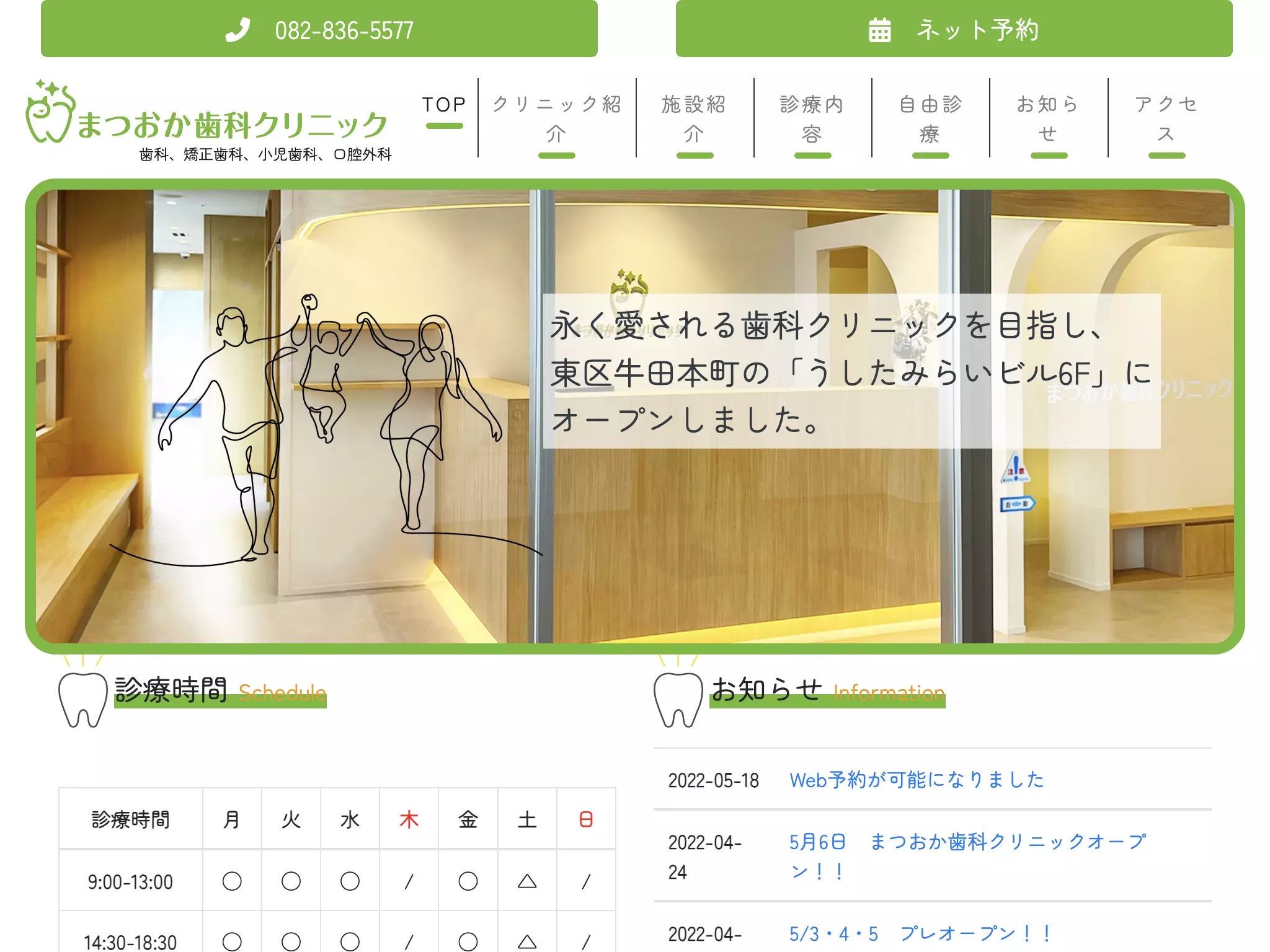 まつおか歯科クリニックの画像
