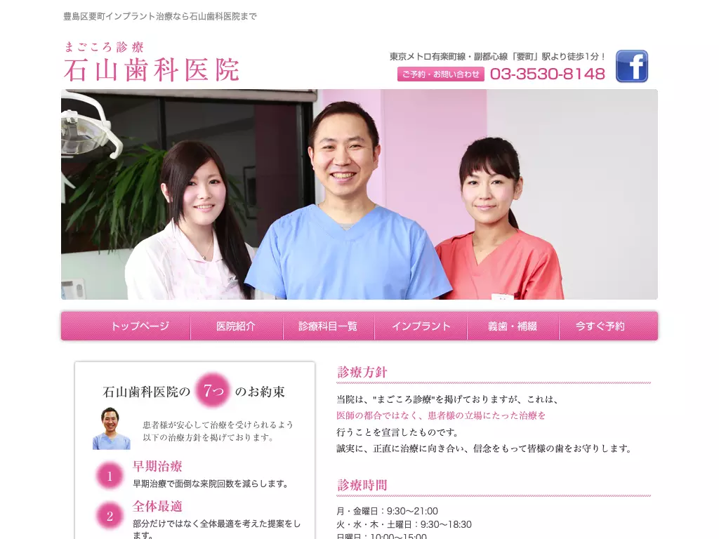 医療法人社団恒志会　石山歯科医院