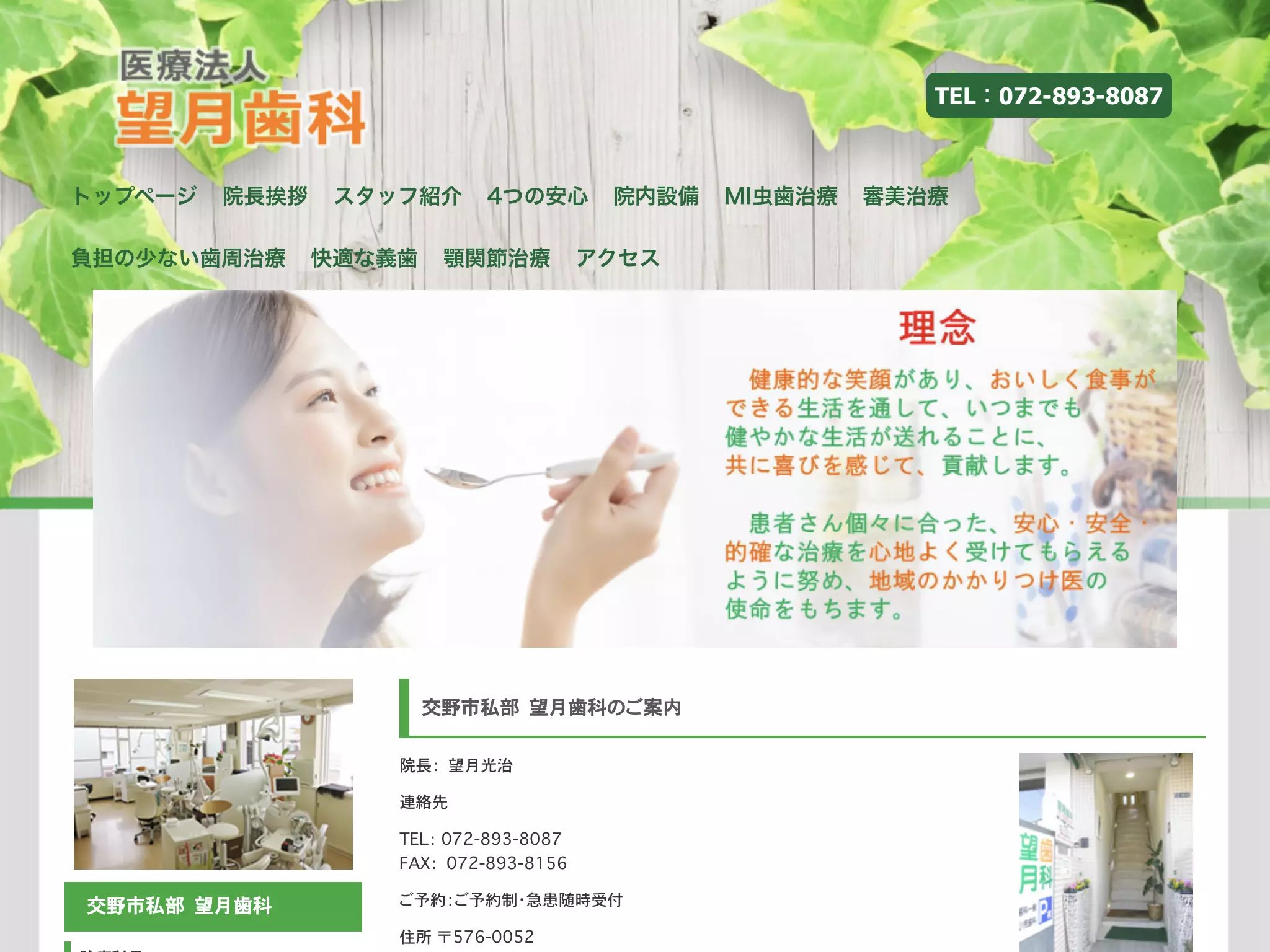 医療法人　望月歯科
