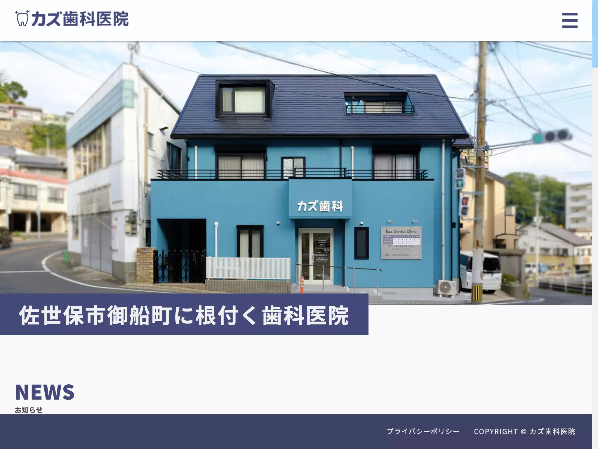 カズ歯科医院