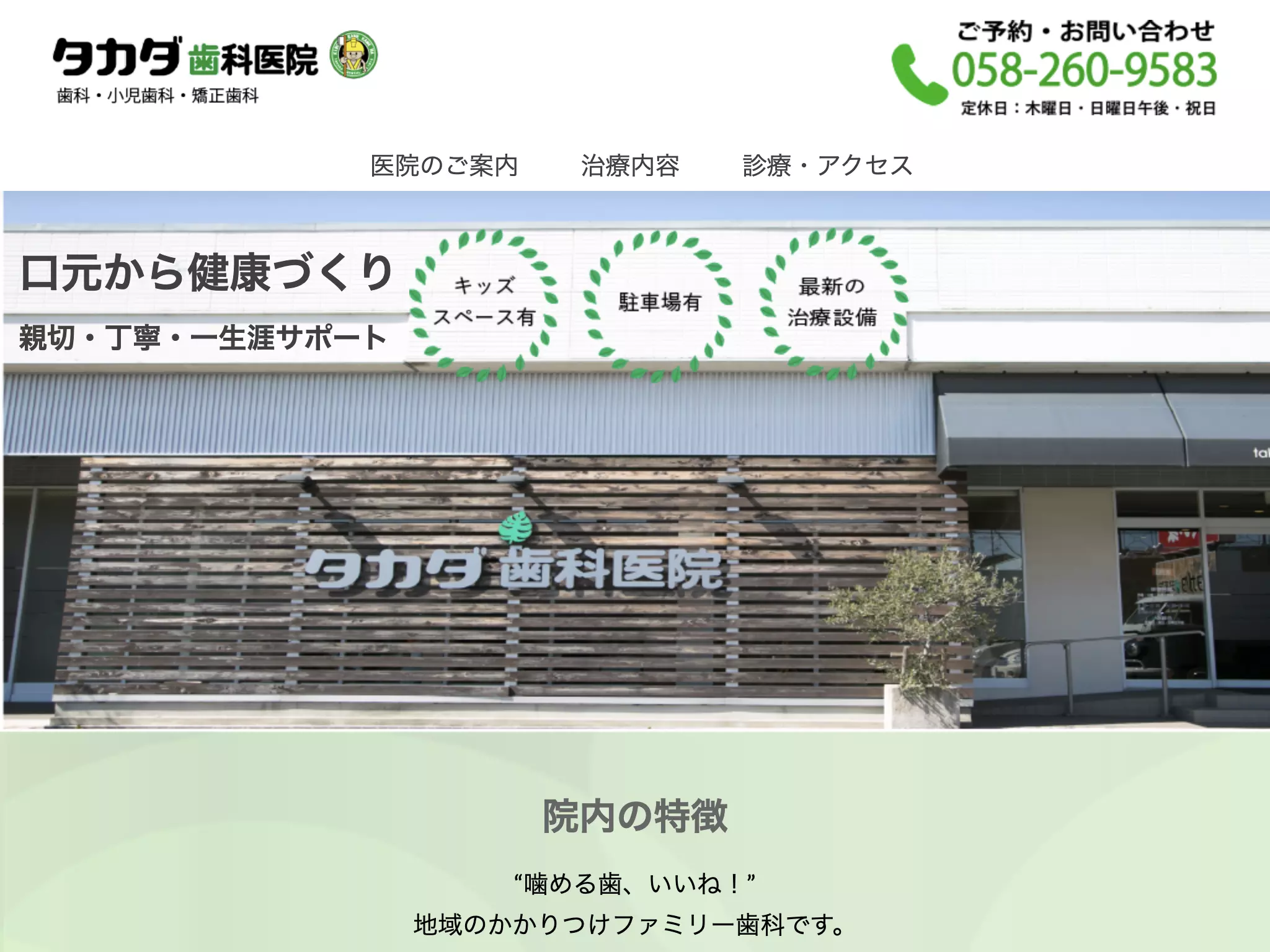 タカダ歯科医院