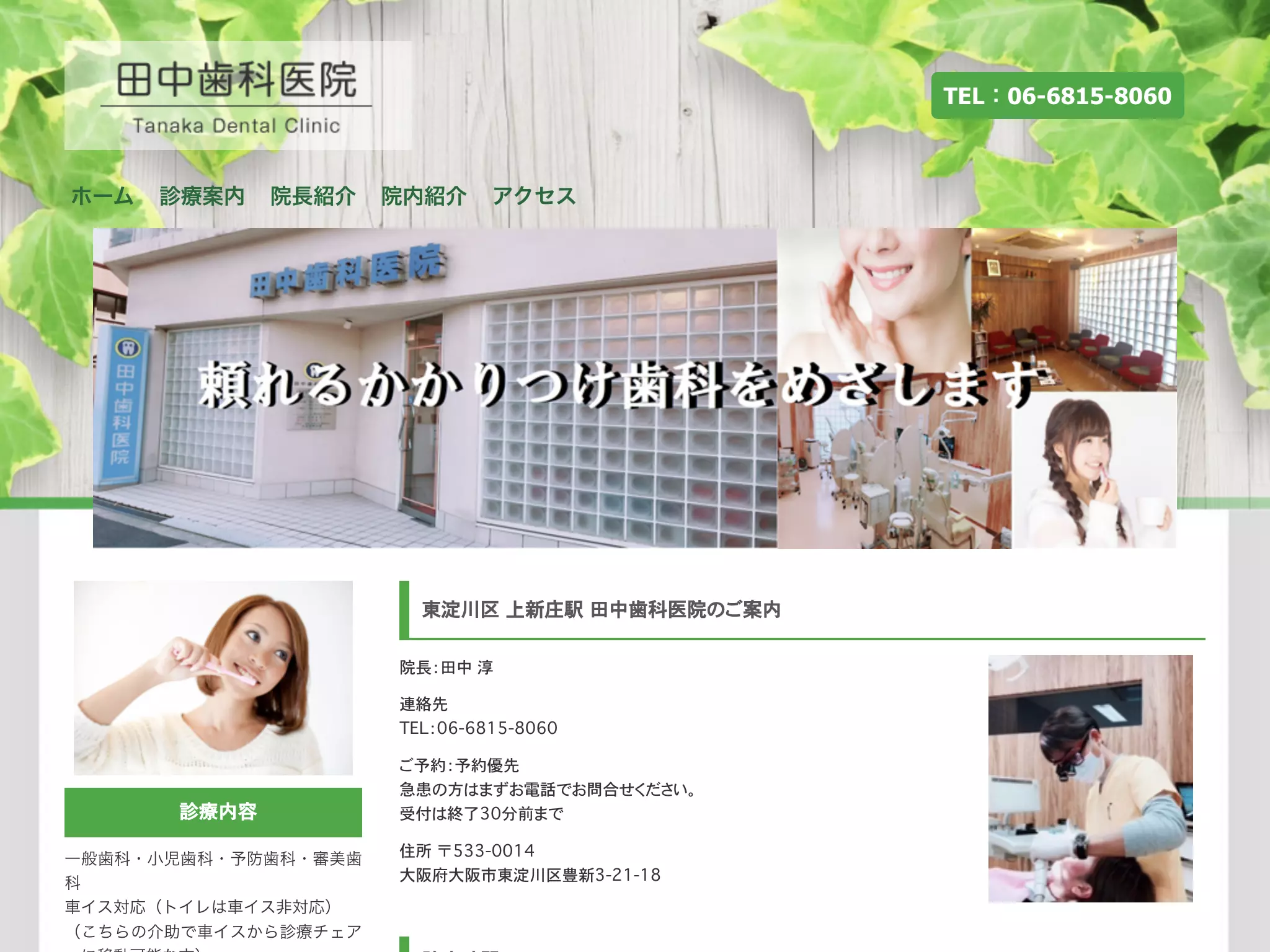 田中歯科医院