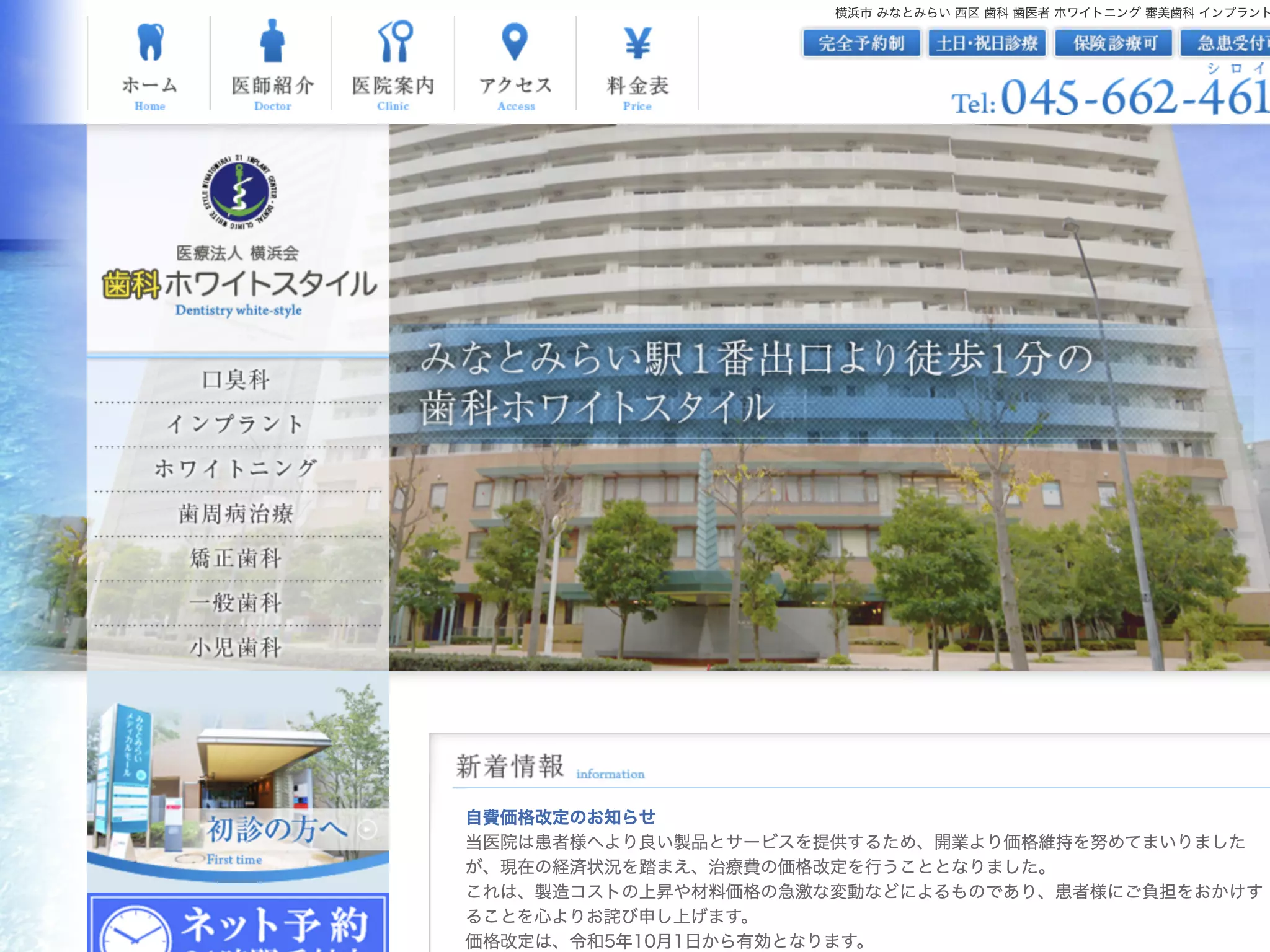 歯科　ホワイトスタイル