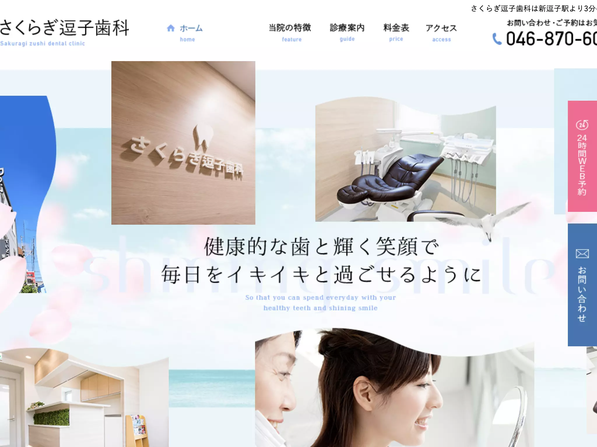 さくらぎ逗子歯科