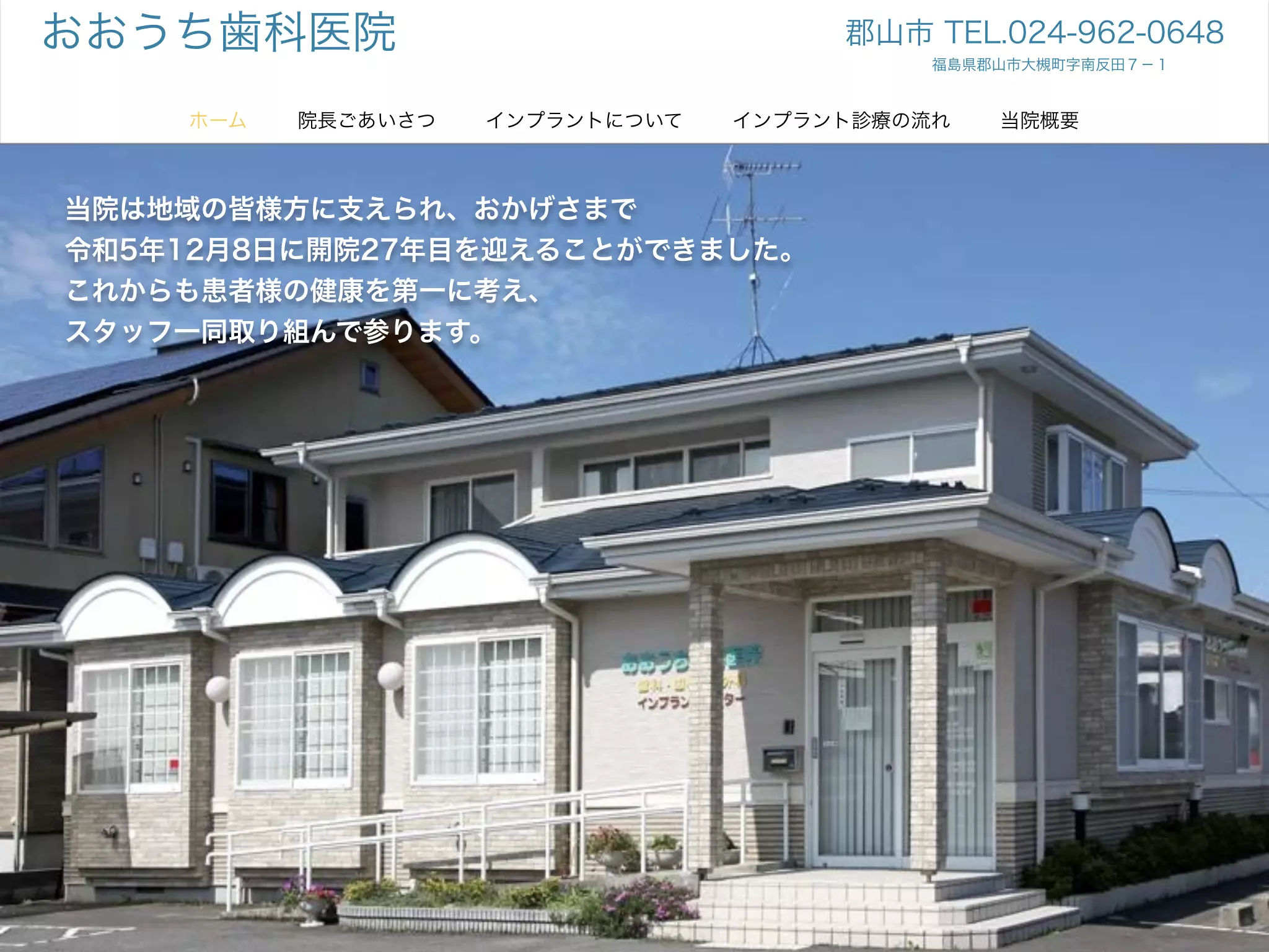 おおうち歯科医院の画像