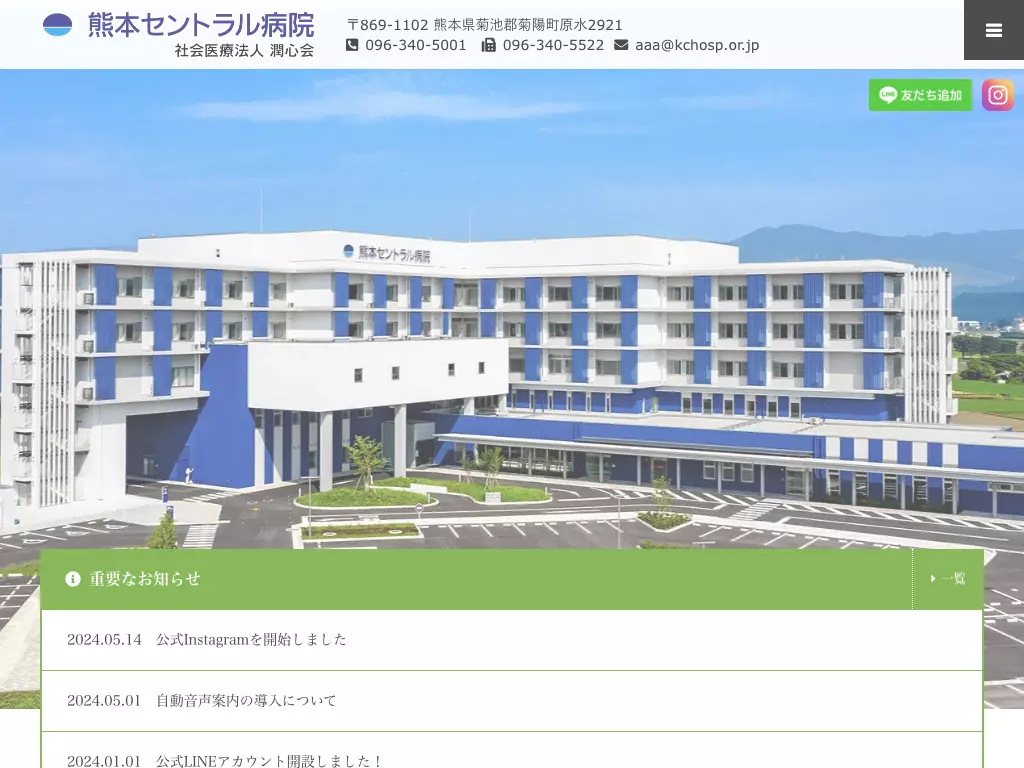 熊本セントラル病院