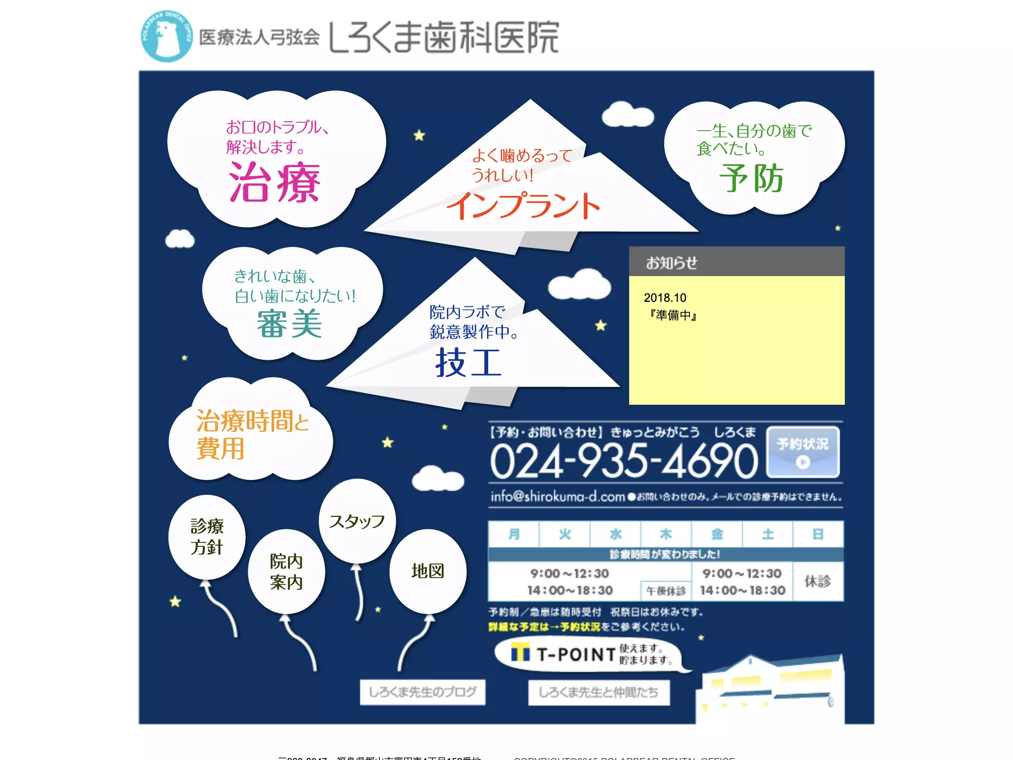 医療法人弓弦会しろくま歯科医院の画像