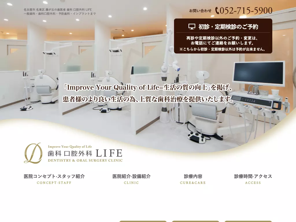 歯科口腔外科ＬＩＦＥ