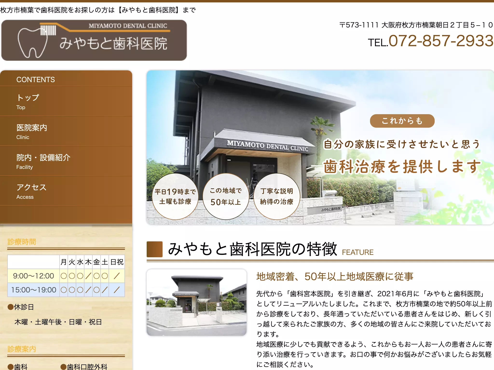 みやもと歯科医院