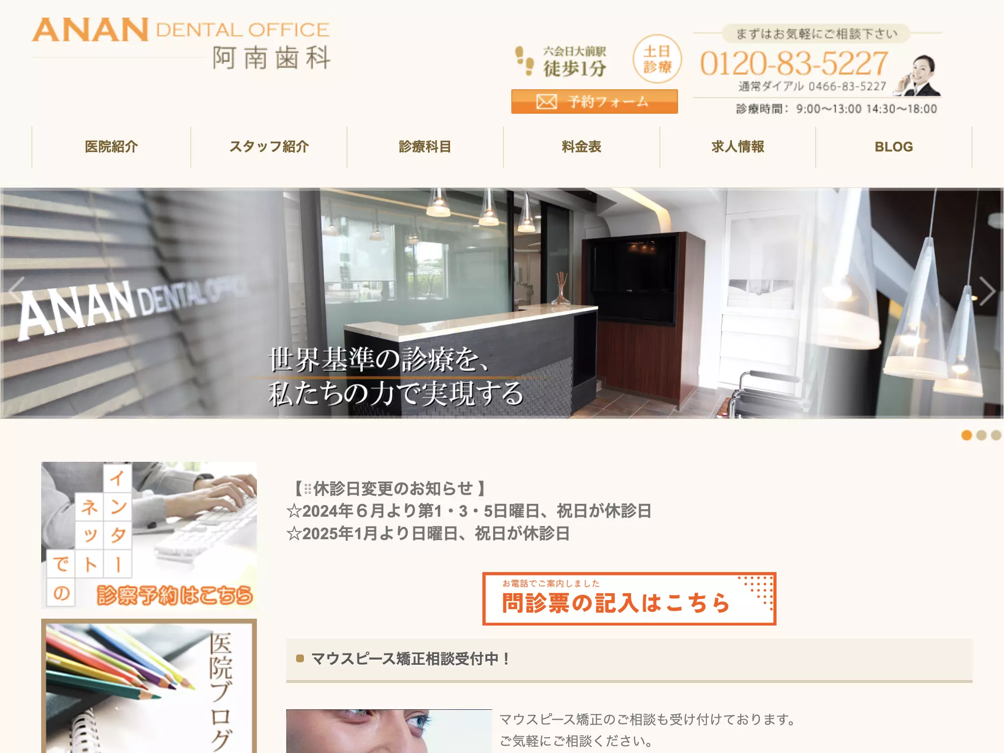 阿南歯科医院