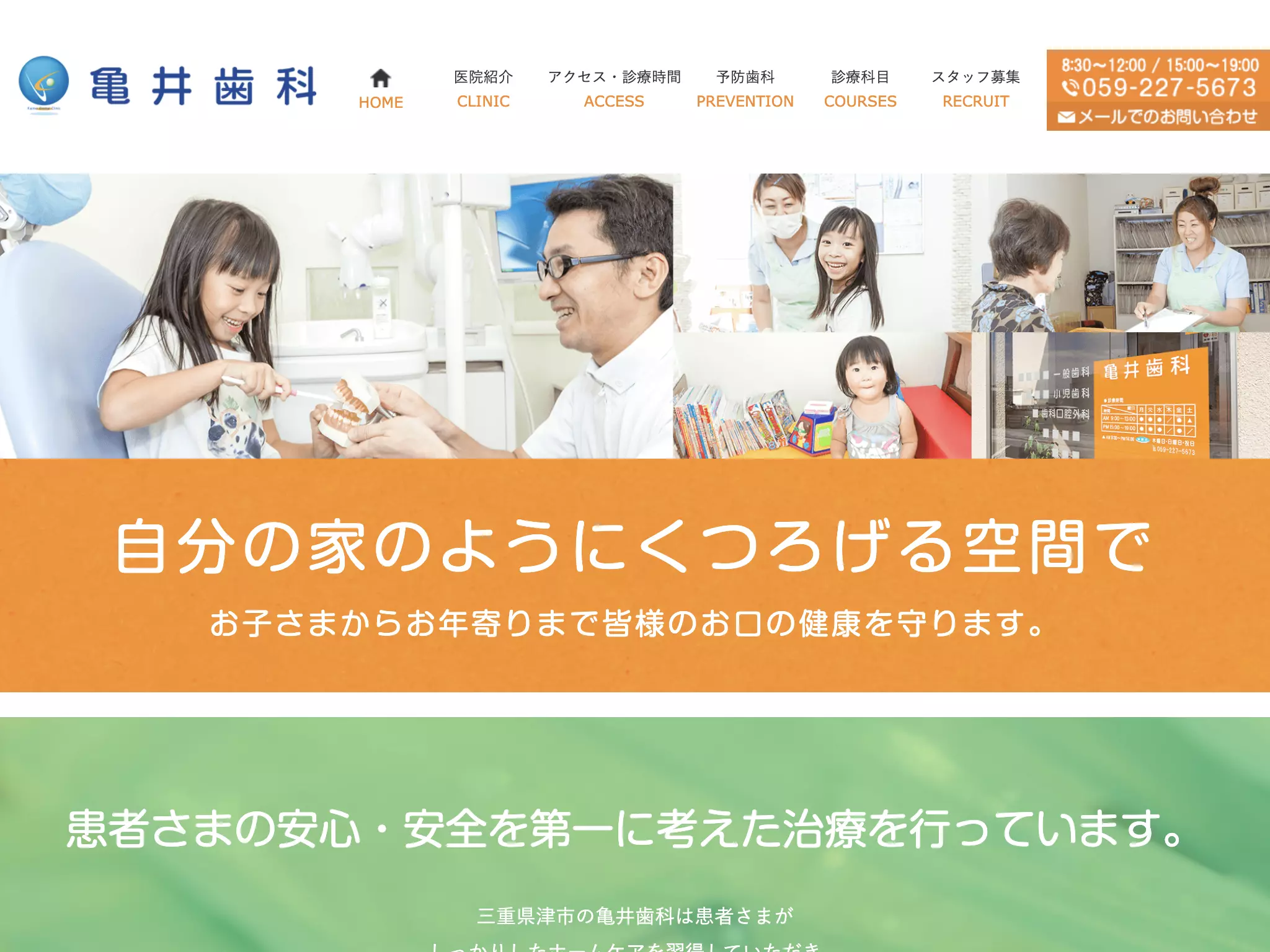 亀井歯科