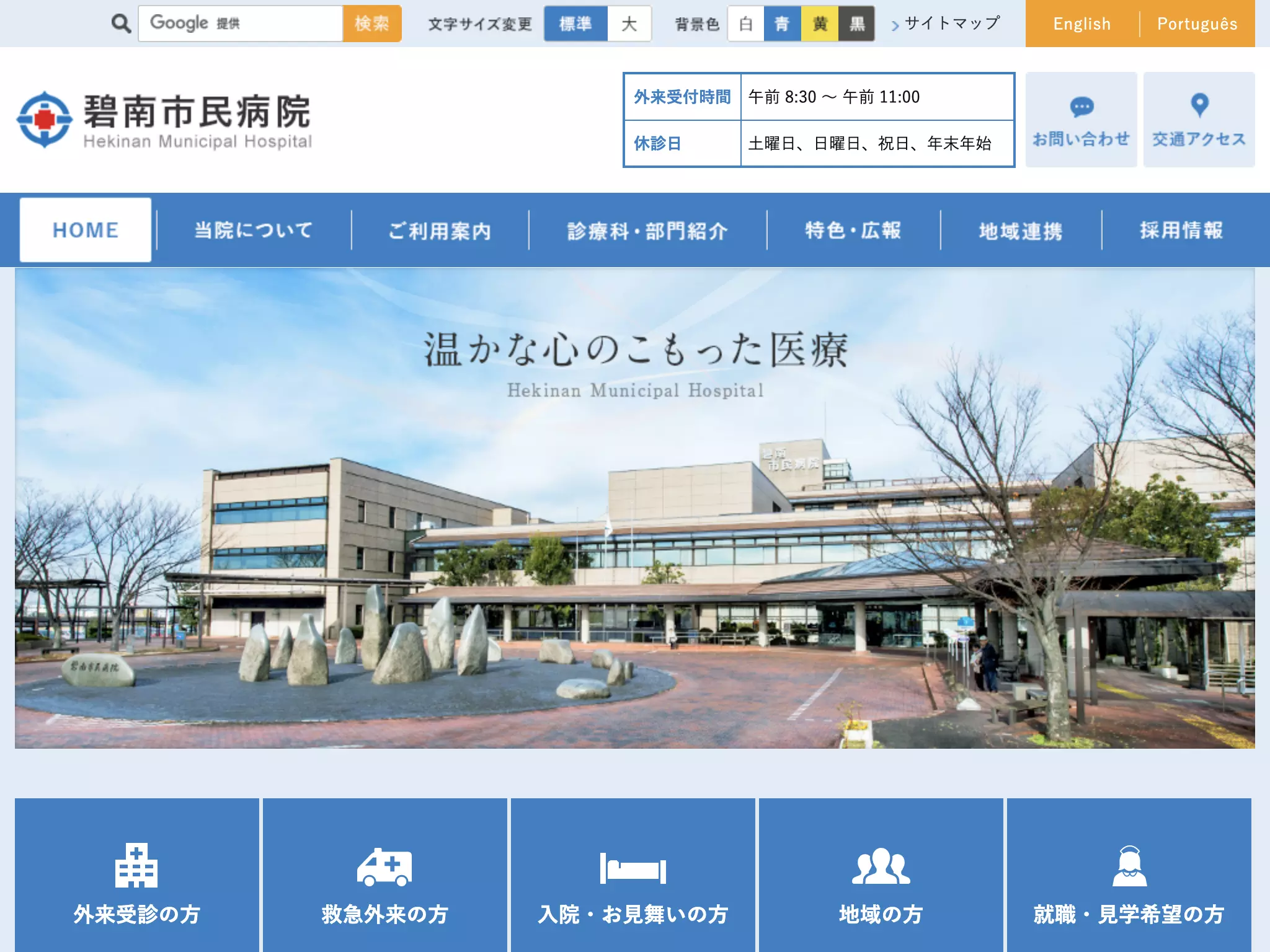 碧南市民病院