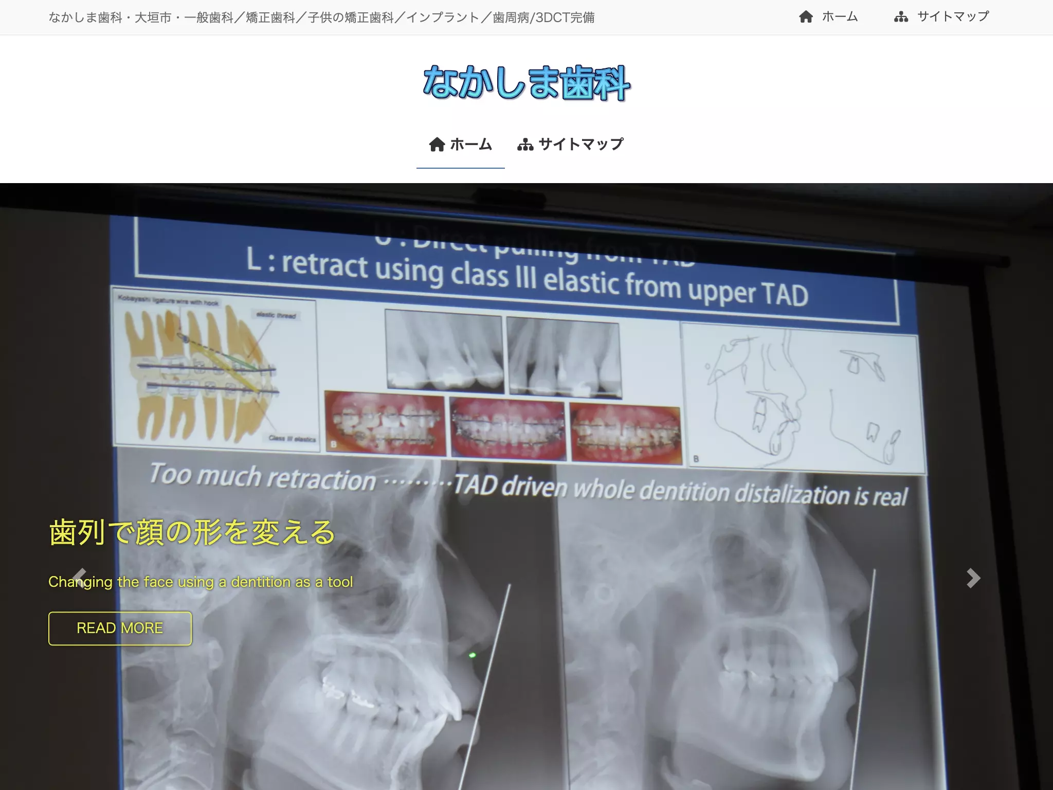 なかしま歯科