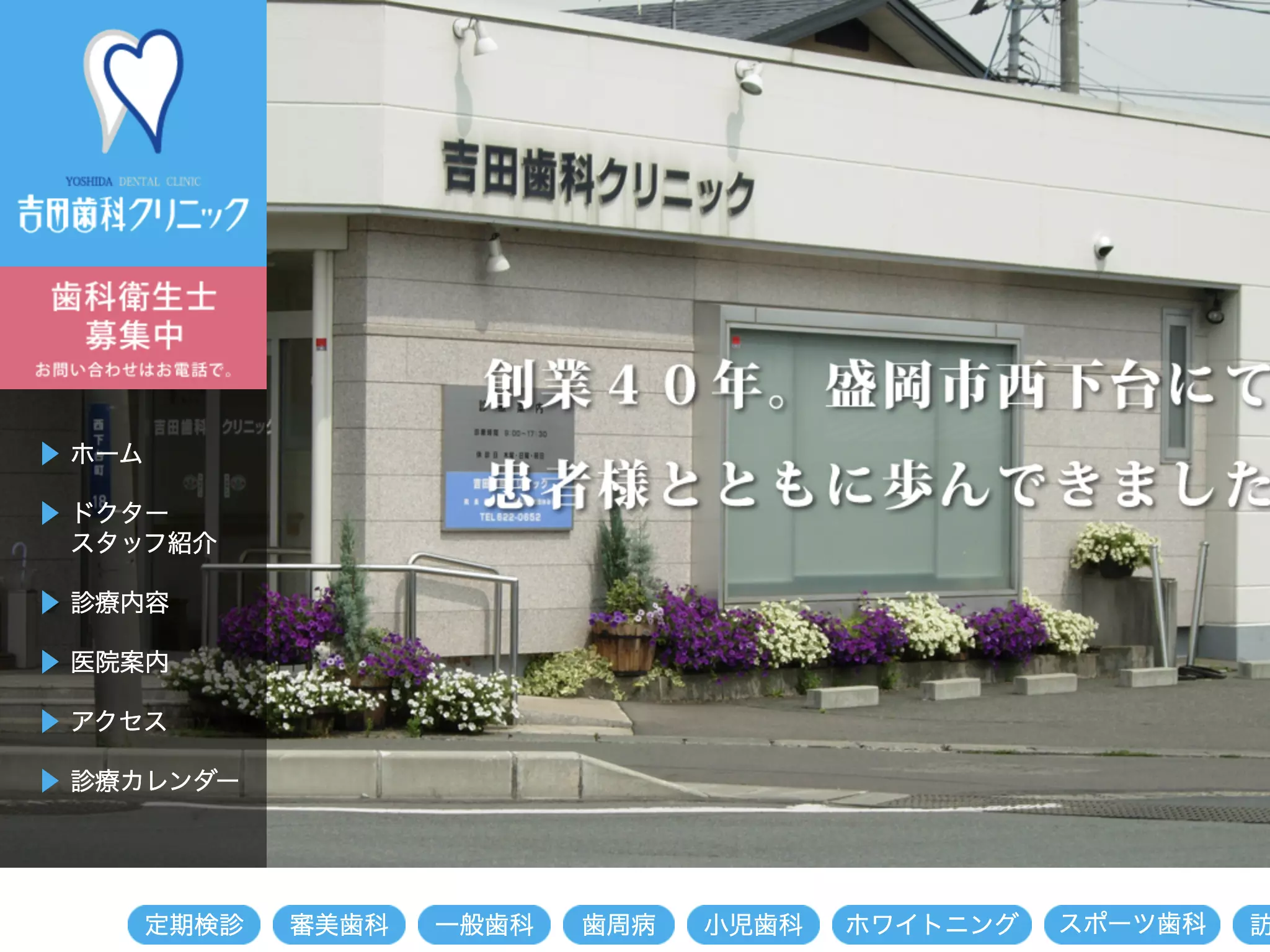 吉田歯科クリニック