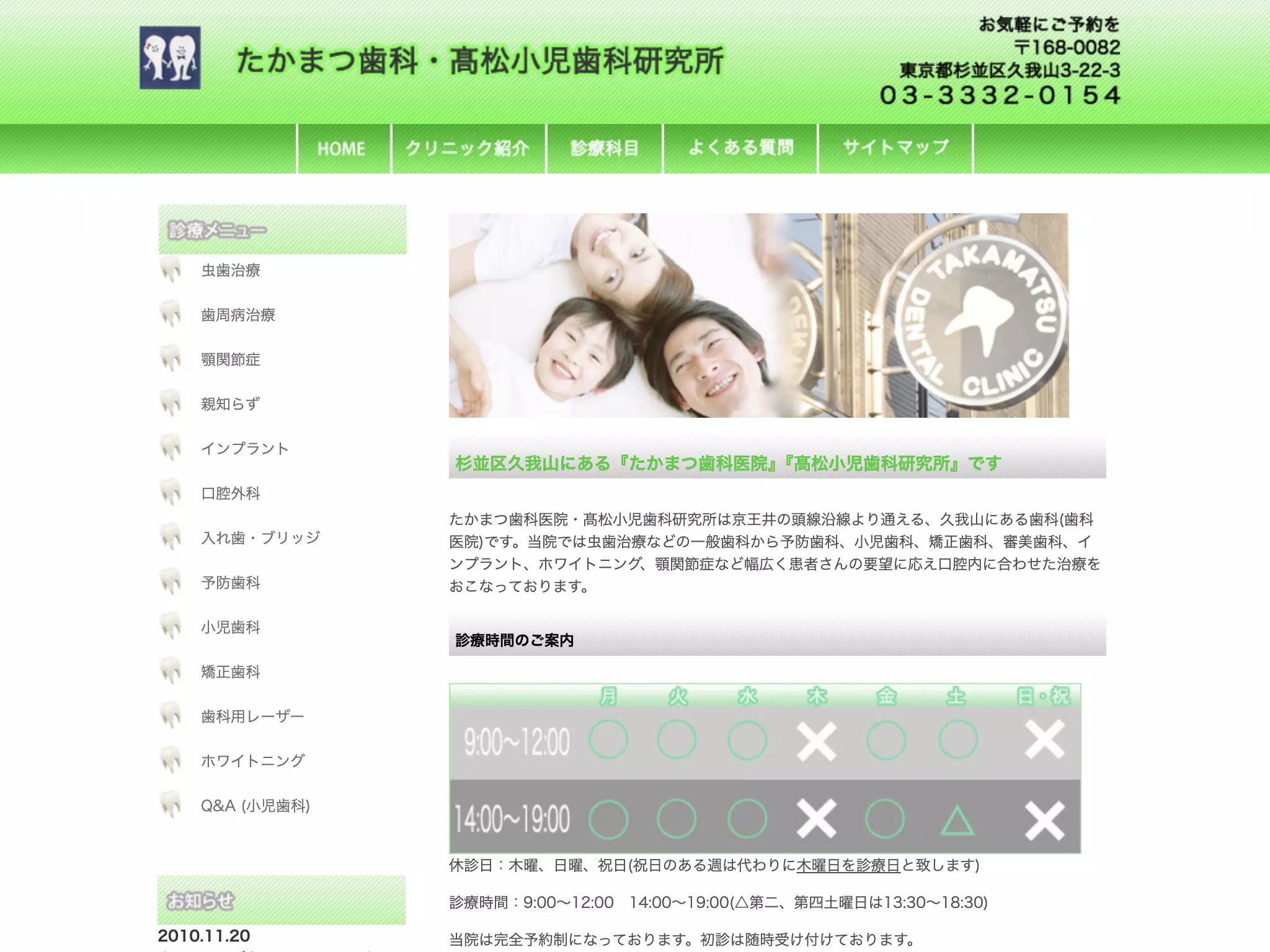 たかまつ歯科
