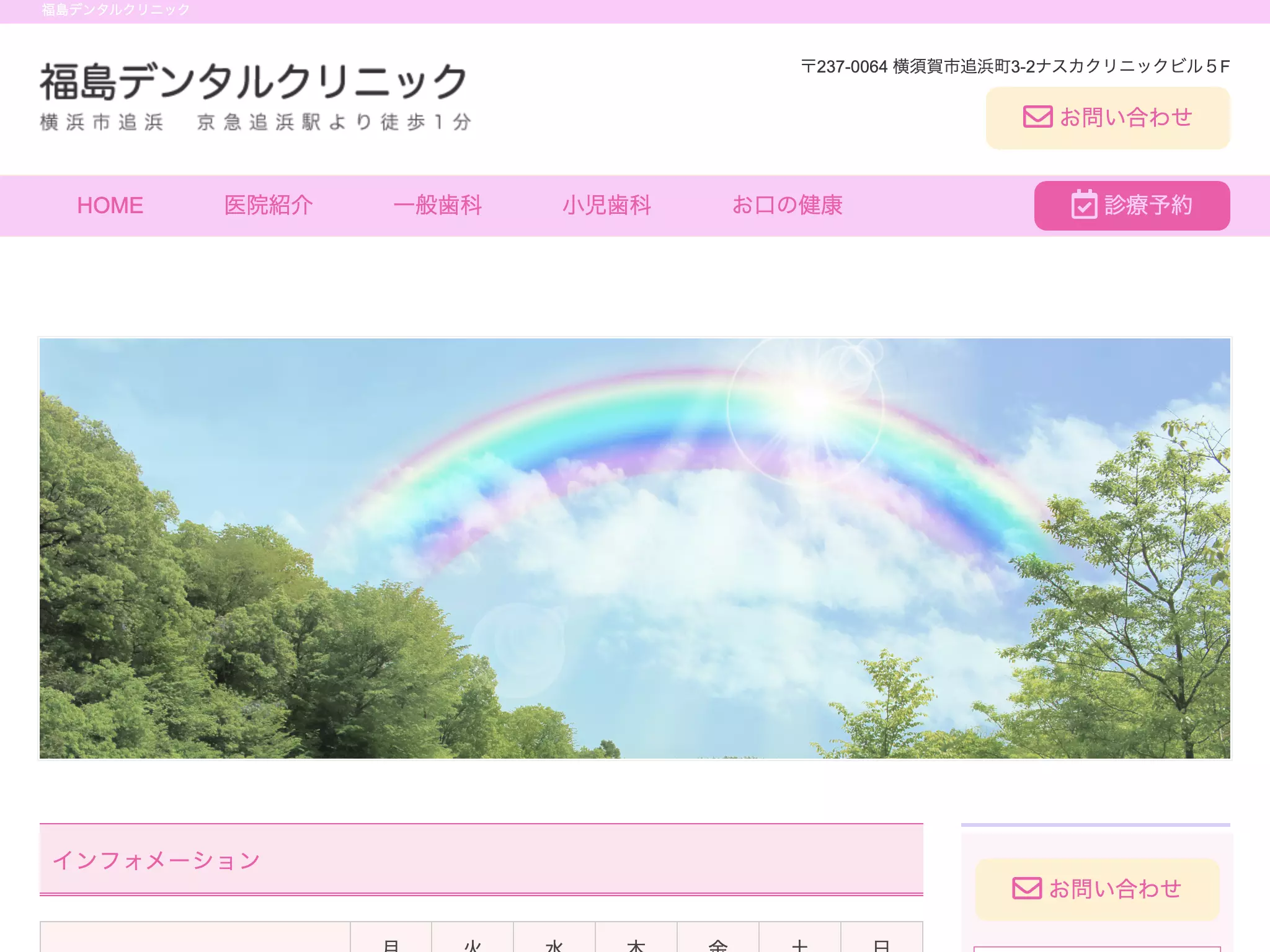 福島デンタルクリニック