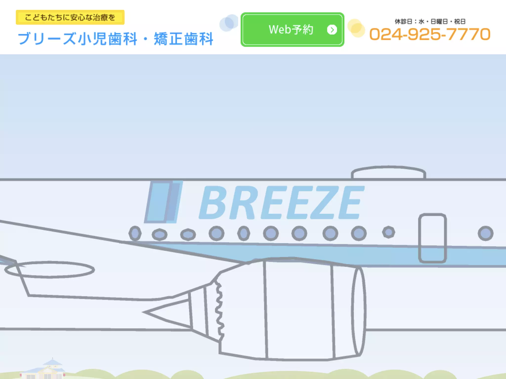 Ｋｉｄ’ｓ　Ｄｅｎｔａｌ　Ｃｌｉｎｉｃ　Ｂｒｅｅｚｅの画像