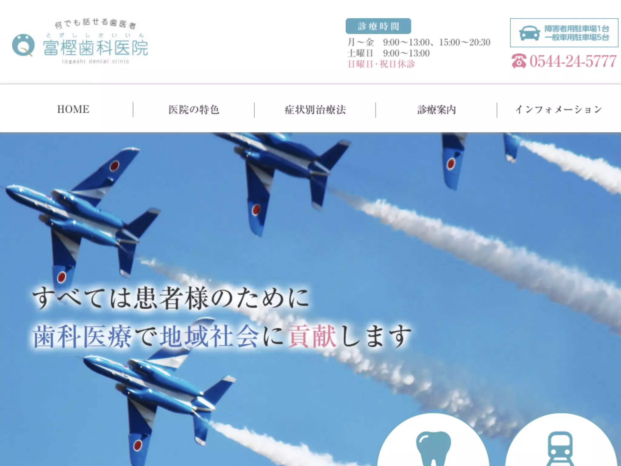 富樫歯科医院