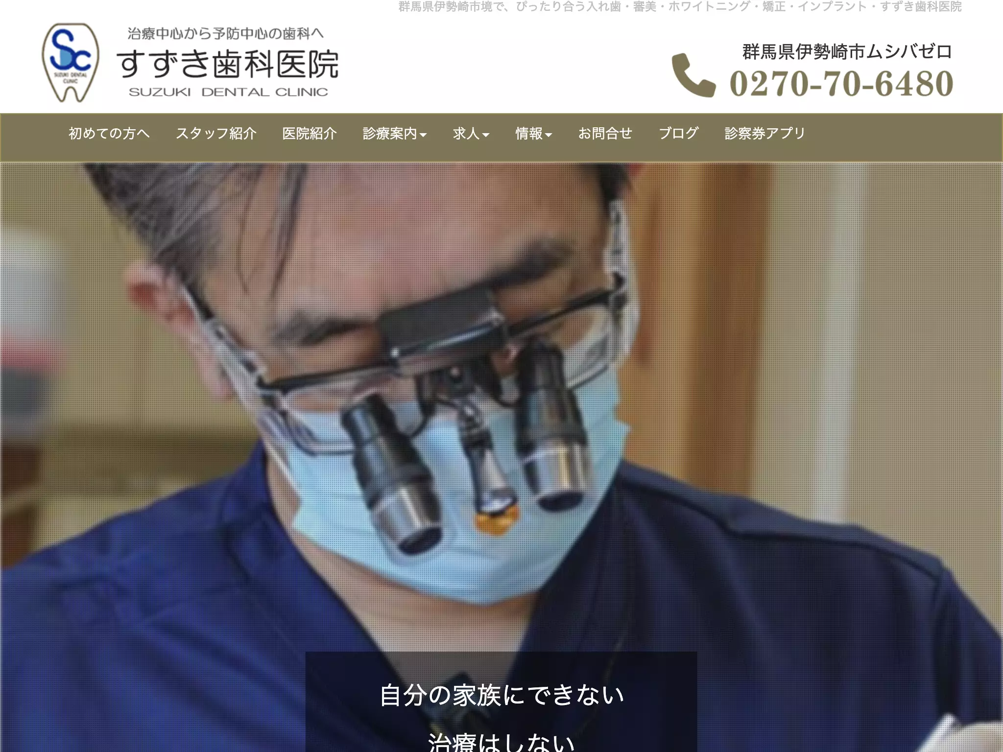 すずき歯科医院