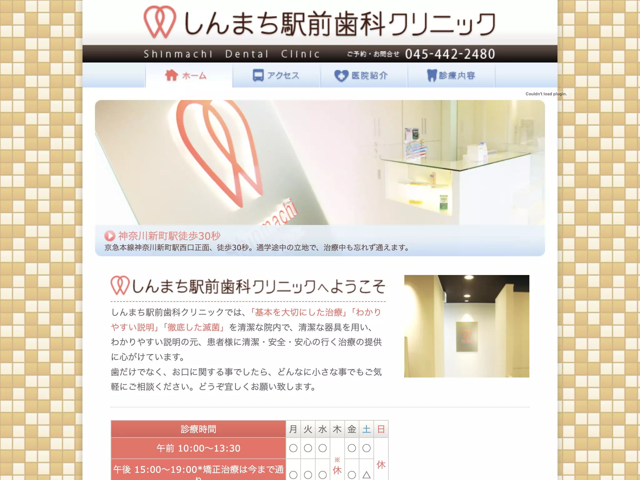 しんまち駅前歯科クリニック