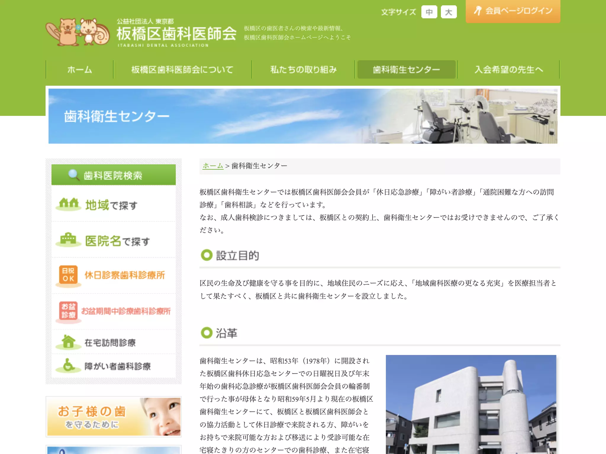板橋区歯科衛生センター