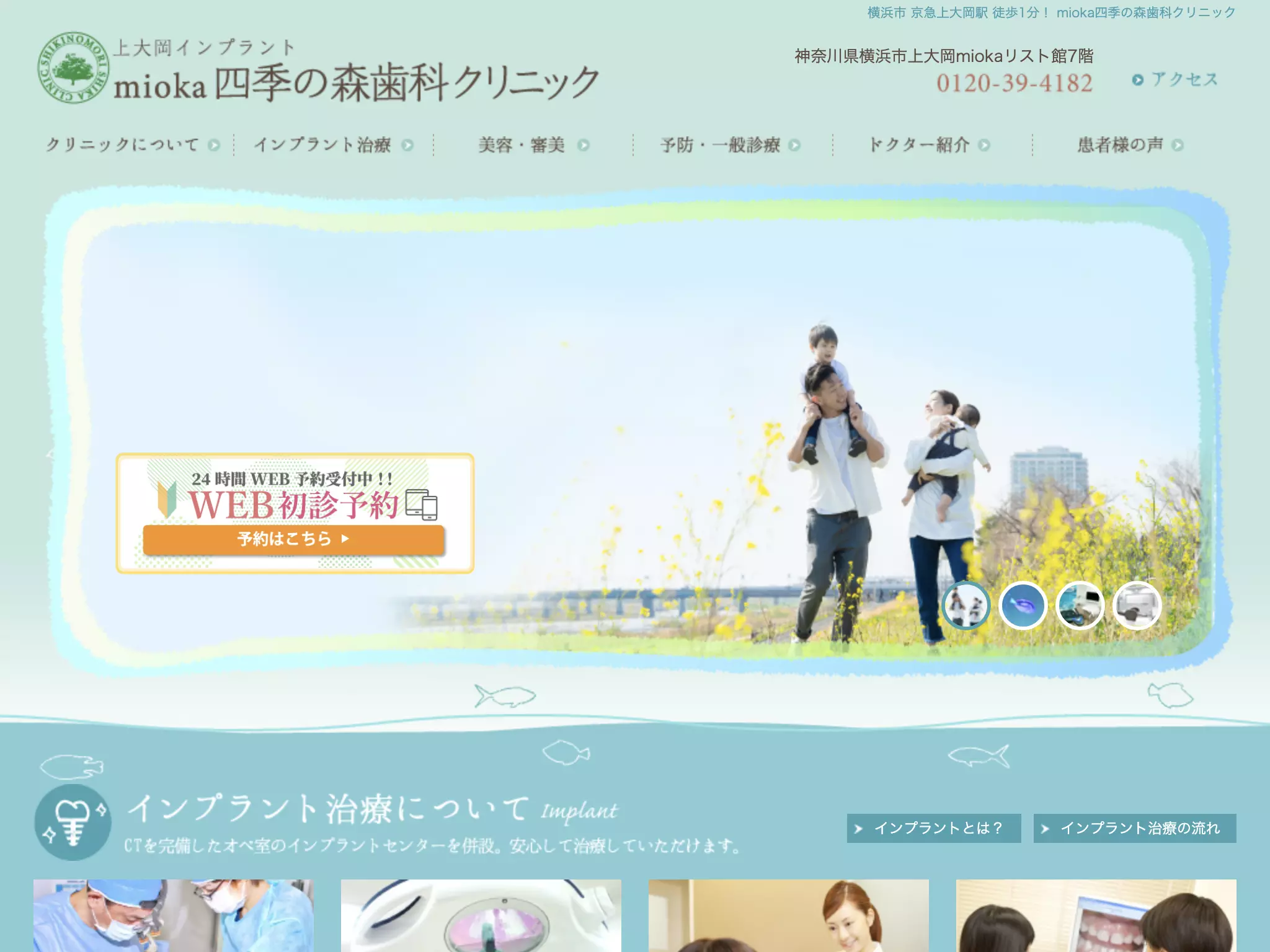 ｍｉｏｋａ四季の森歯科クリニック