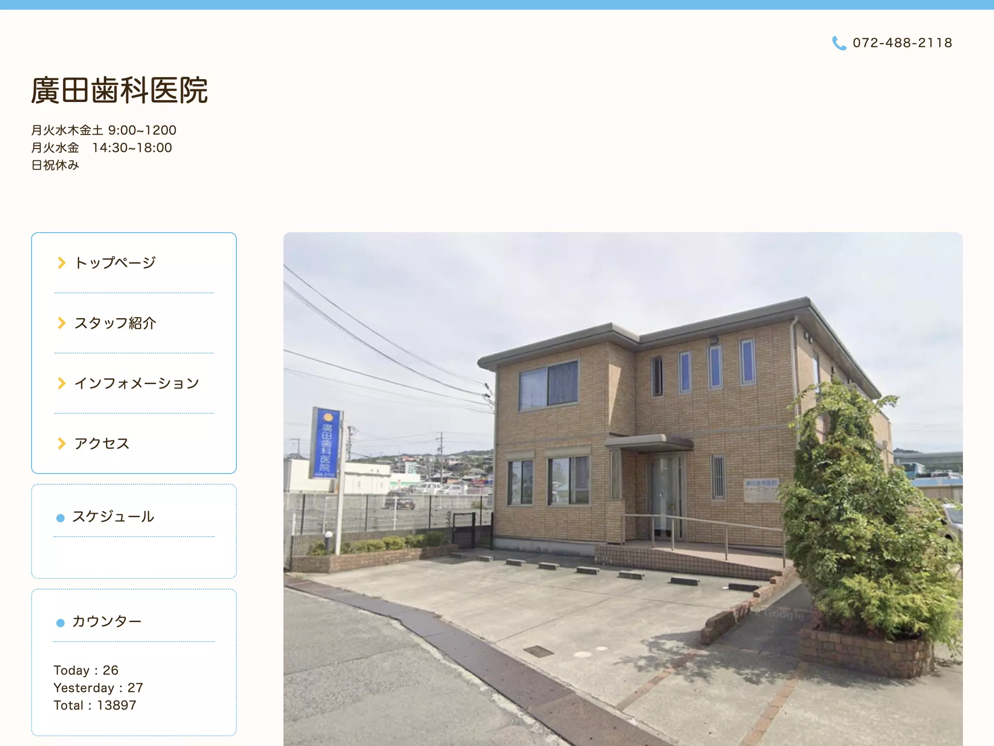 廣田歯科医院