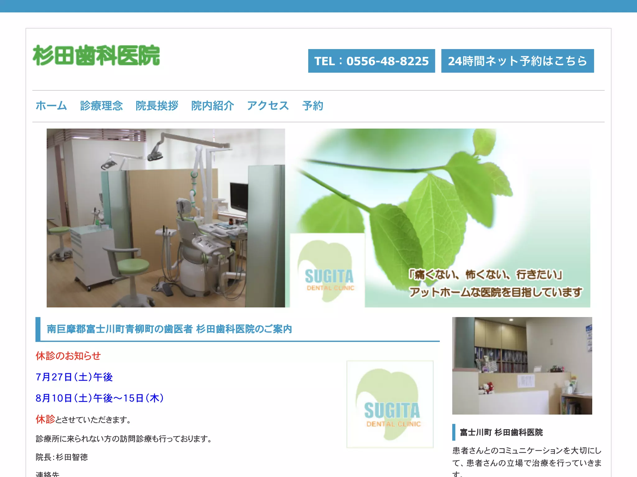 杉田歯科医院の画像