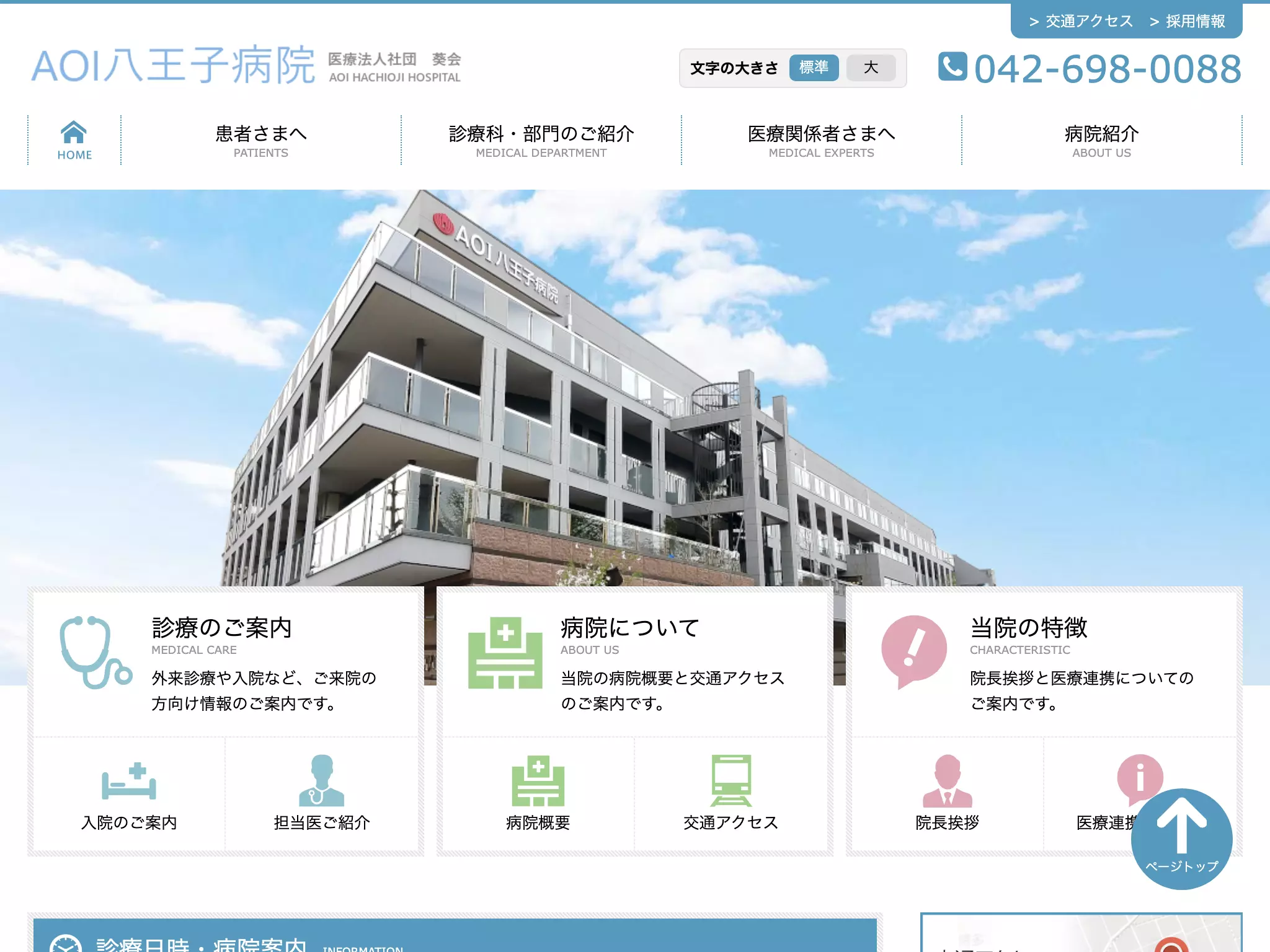 ＡＯＩ八王子病院