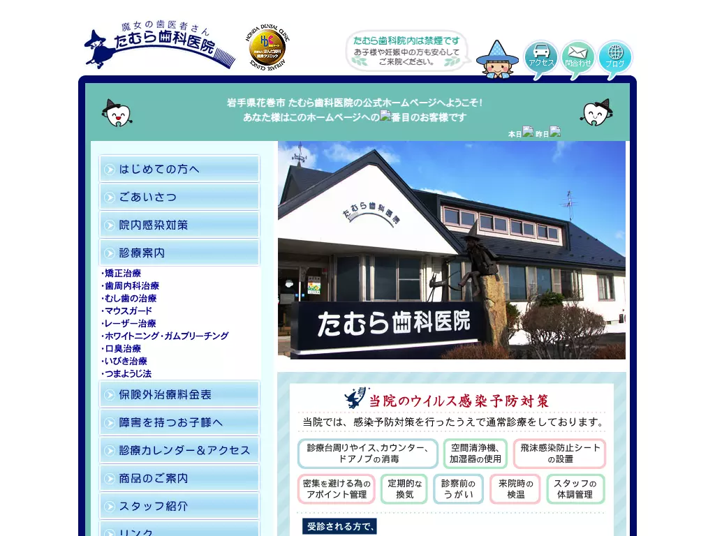 たむら歯科医院