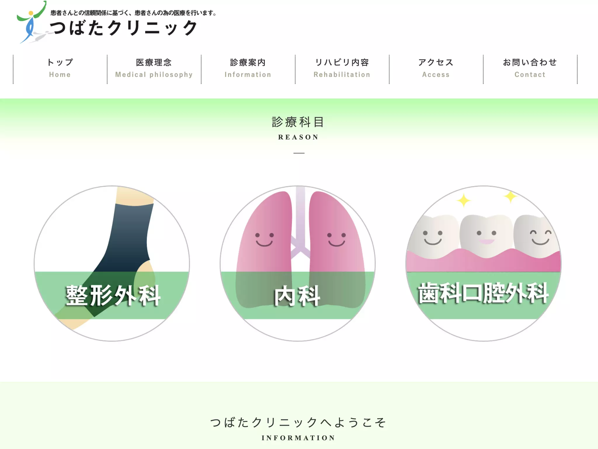 つばた歯科クリニック
