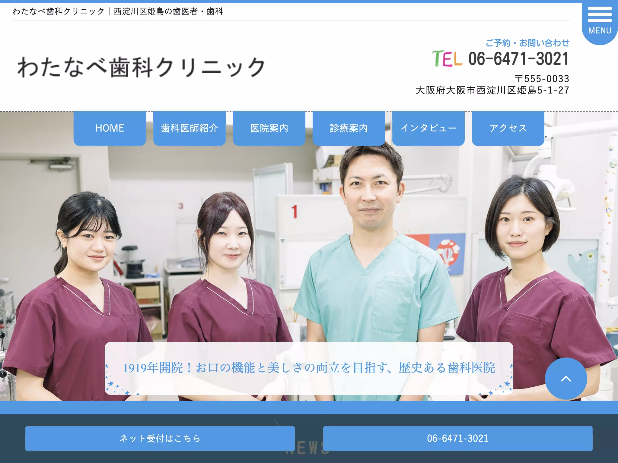 わたなべ歯科クリニック