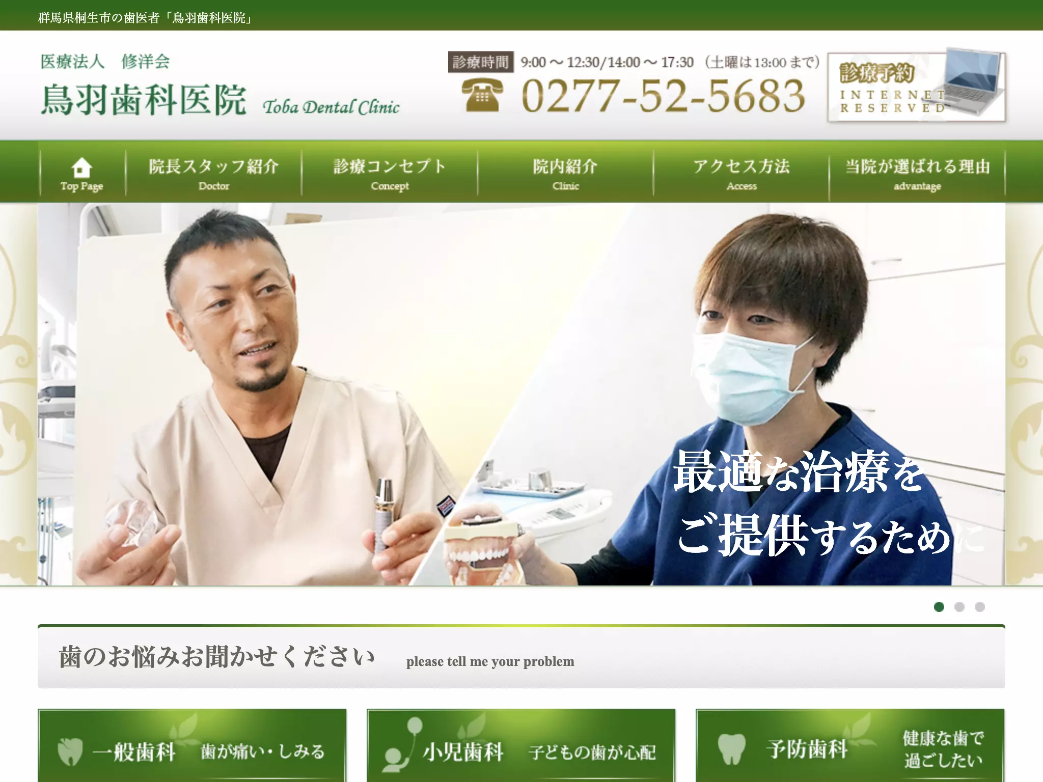 鳥羽歯科医院