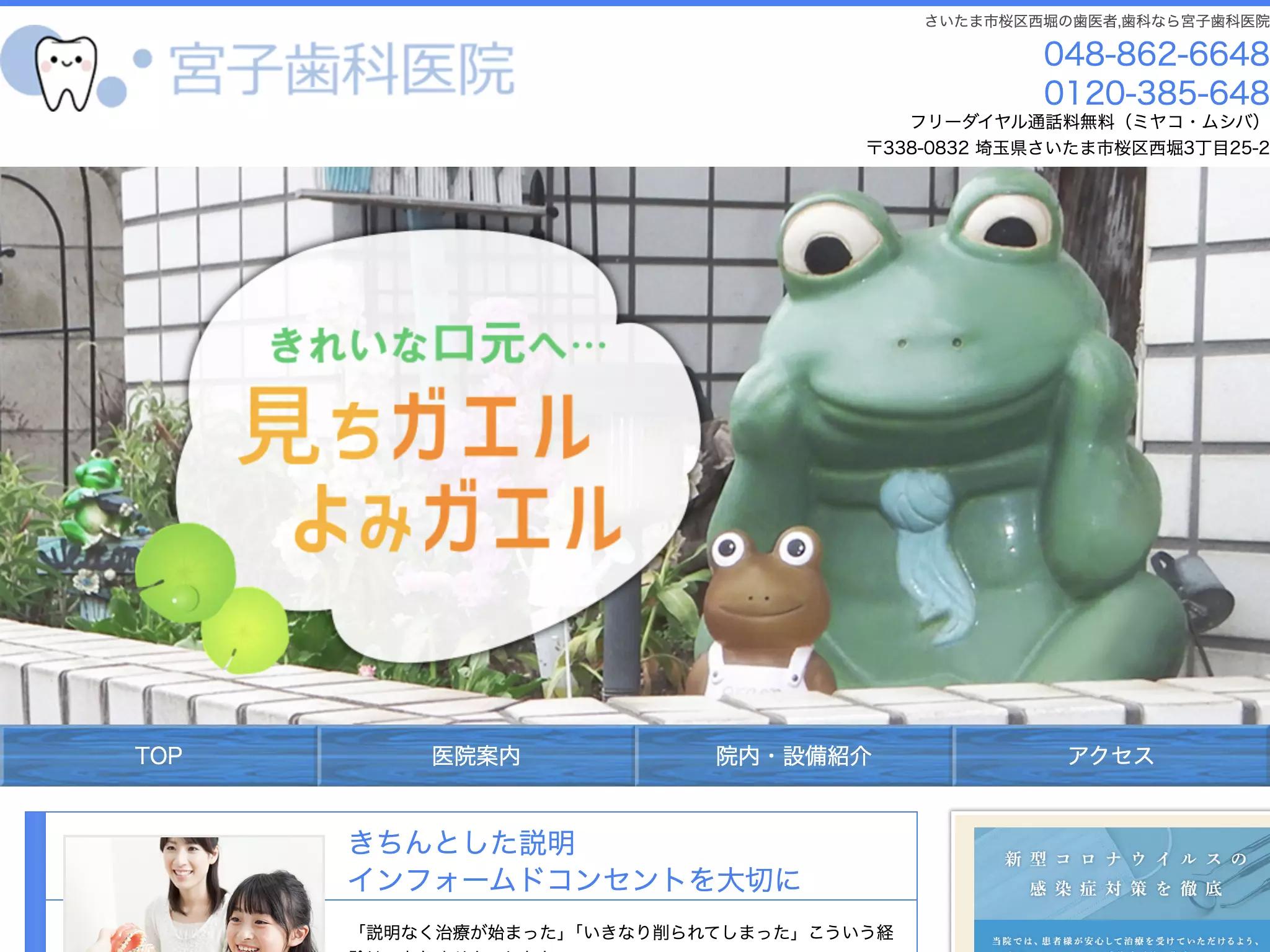 宮子歯科医院