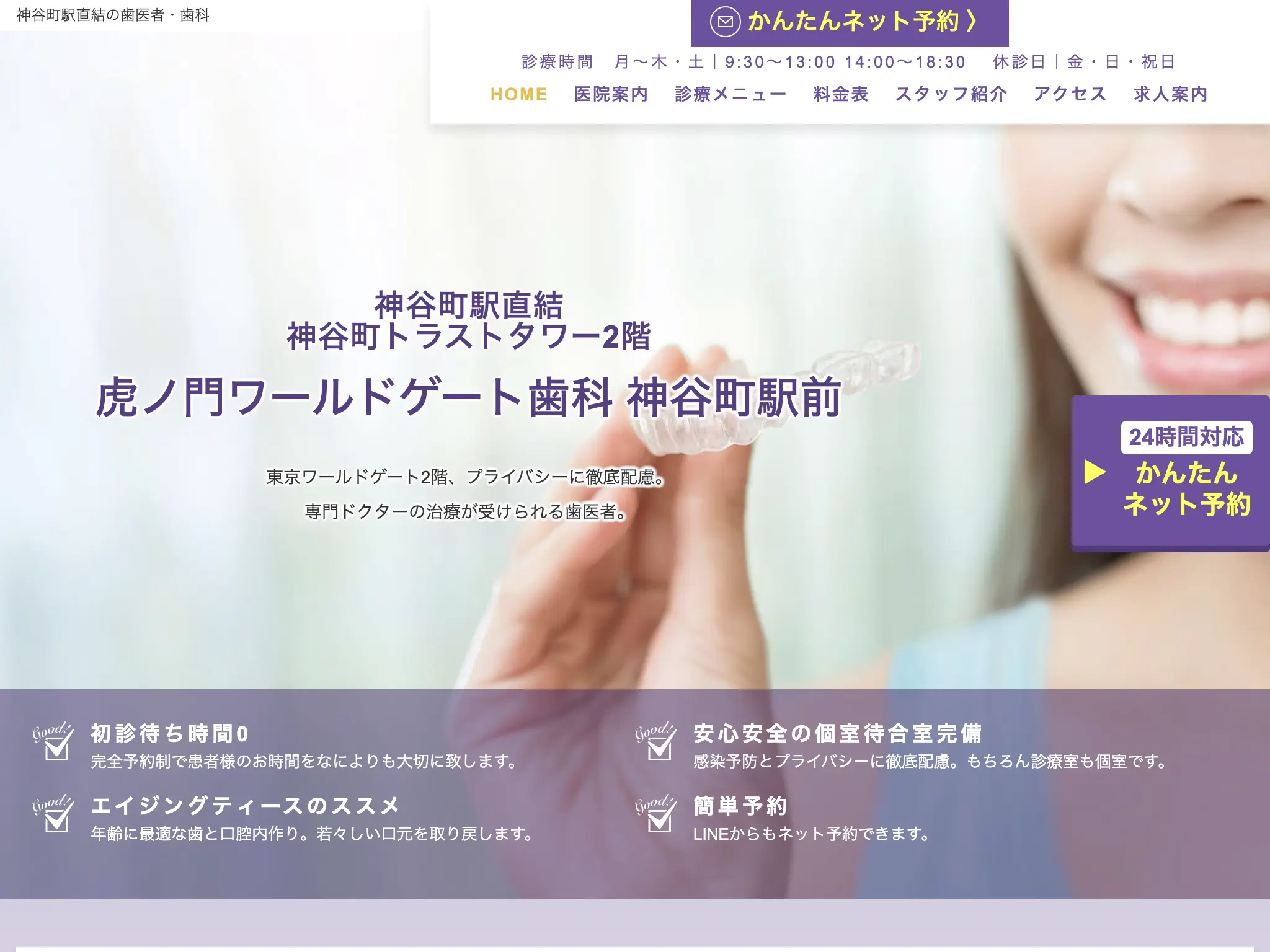 医療法人社団裕正会　虎ノ門ワールドゲート歯科