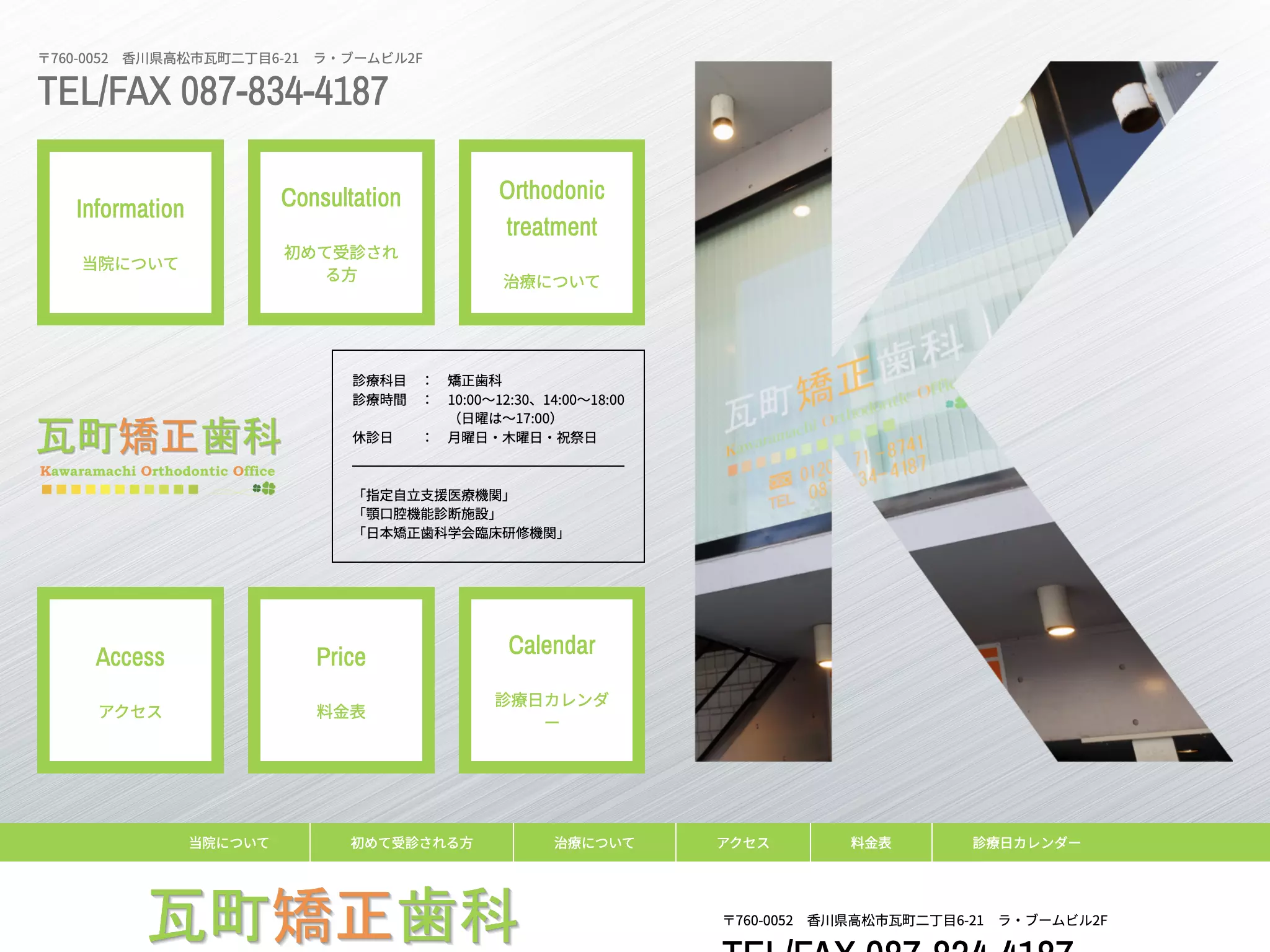 瓦町矯正歯科