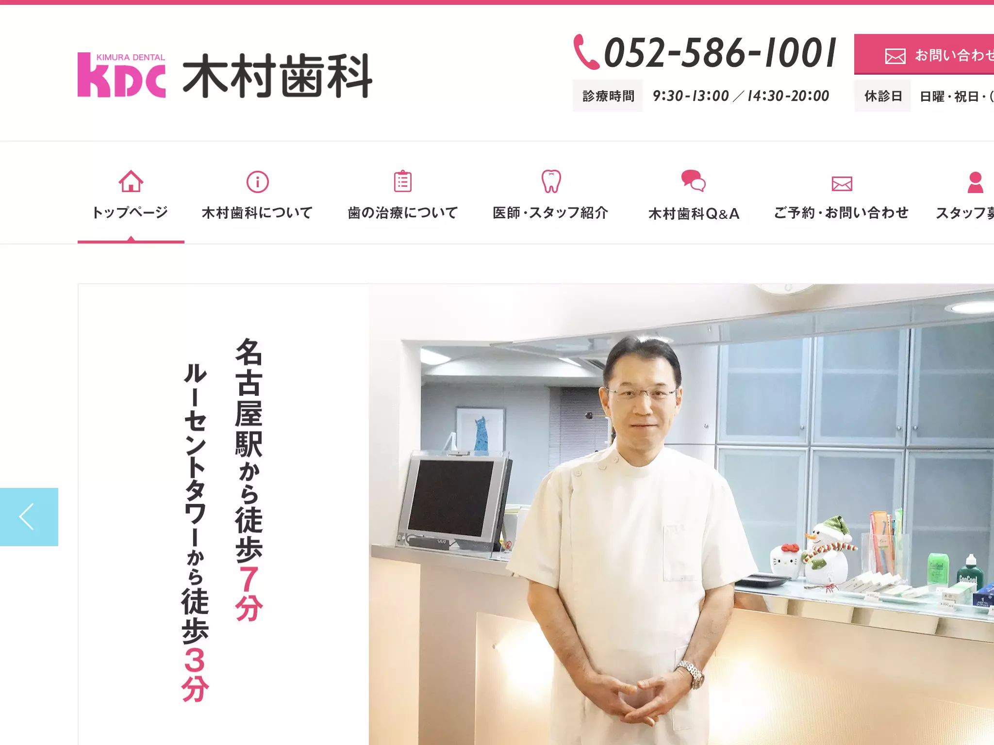 木村歯科