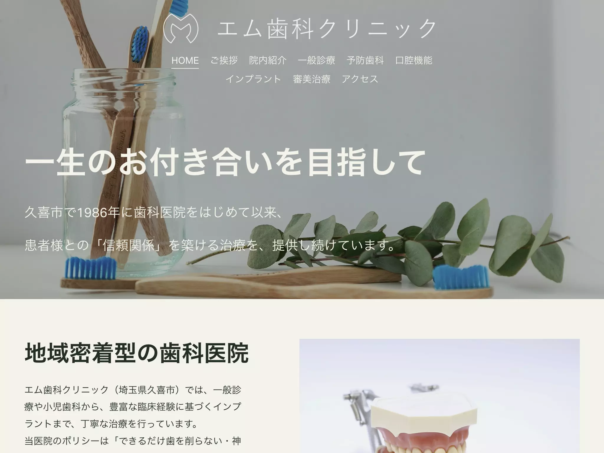 エム歯科クリニック