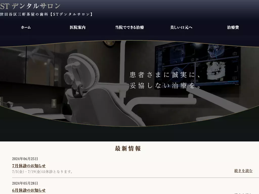 エスティーデンタルサロン