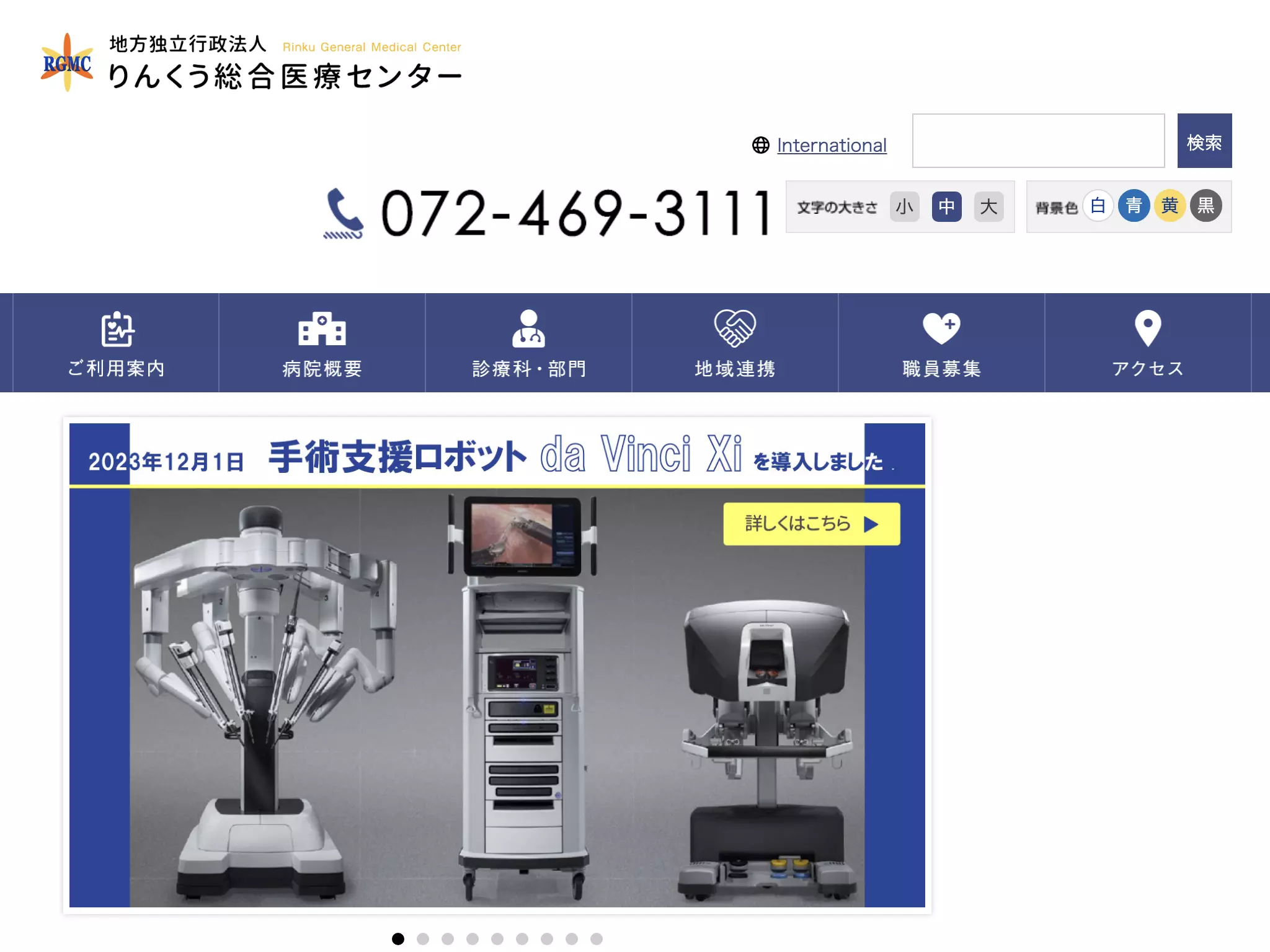 りんくう総合医療センター
