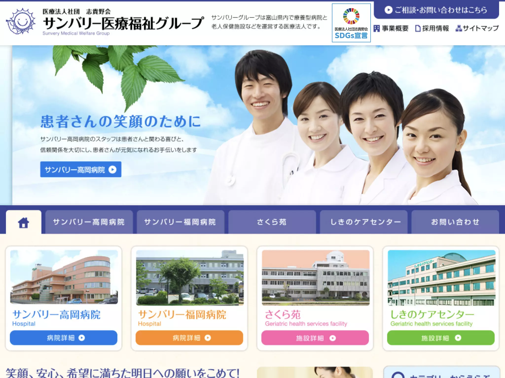 サンバリー高岡病院