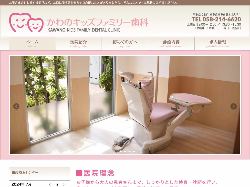 かわのキッズファミリー歯科